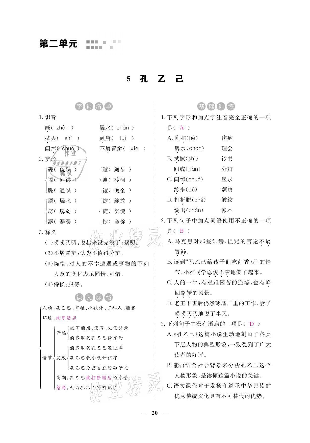 2021年一課一練創(chuàng)新練習(xí)九年級(jí)語文下冊(cè)人教版 參考答案第35頁