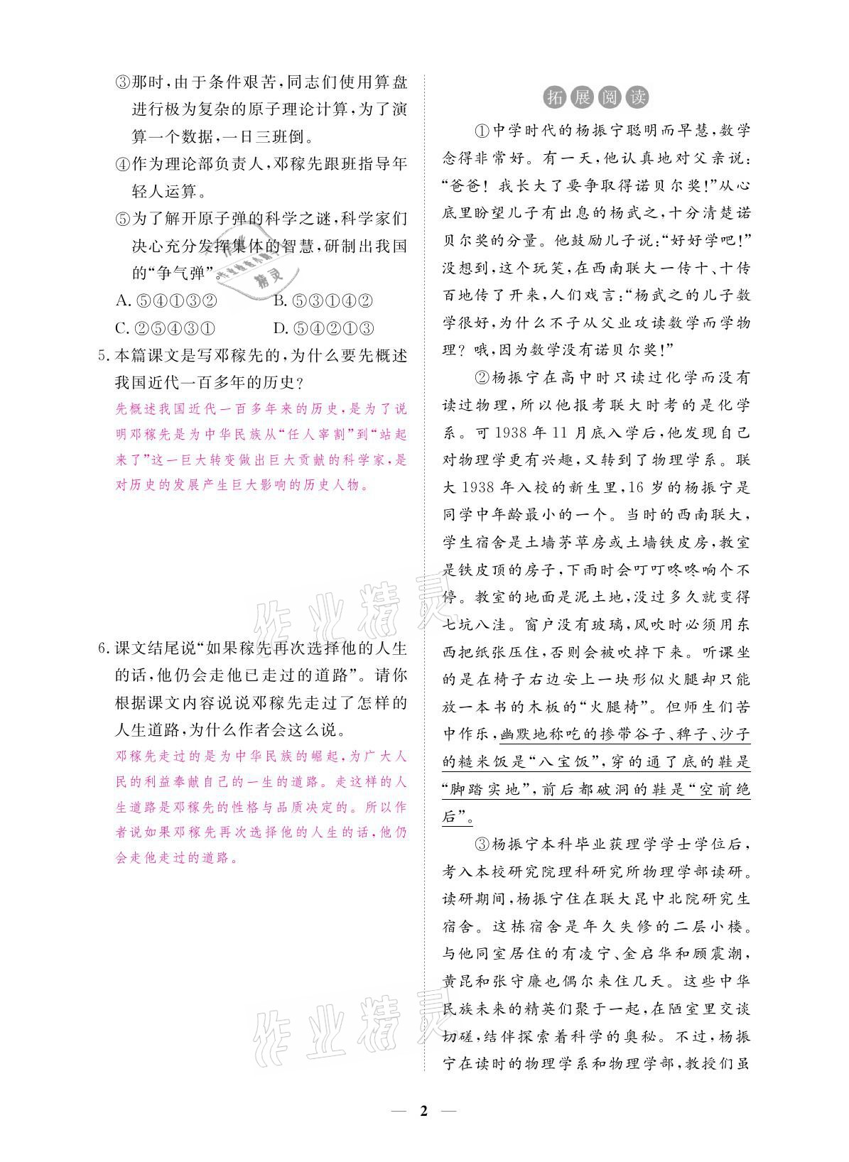 2021年一課一練創(chuàng)新練習(xí)七年級(jí)語(yǔ)文下冊(cè)人教版 參考答案第16頁(yè)