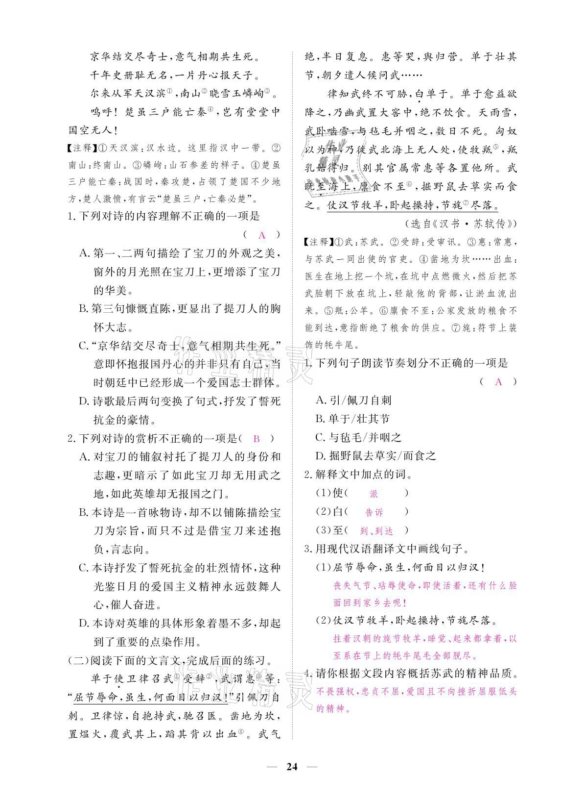 2021年一課一練創(chuàng)新練習(xí)七年級語文下冊人教版 參考答案第38頁