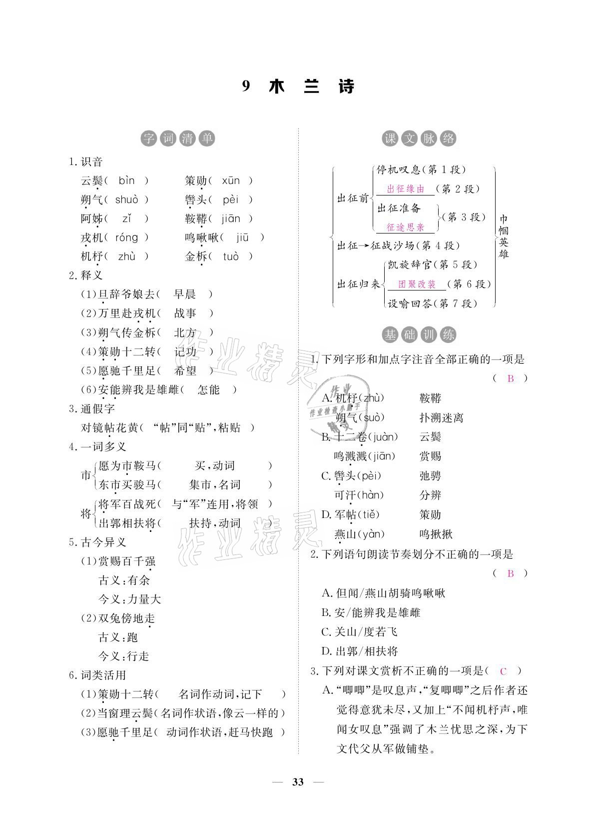 2021年一課一練創(chuàng)新練習(xí)七年級(jí)語(yǔ)文下冊(cè)人教版 參考答案第47頁(yè)