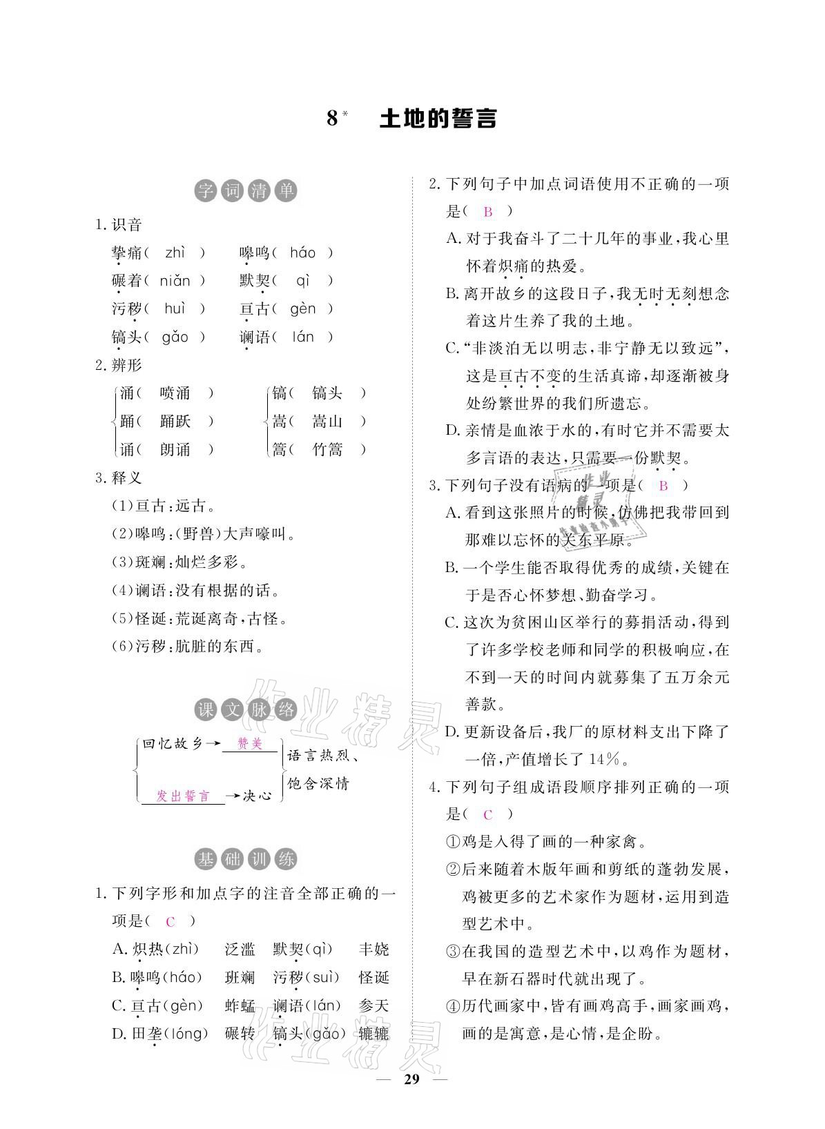 2021年一課一練創(chuàng)新練習七年級語文下冊人教版 參考答案第43頁