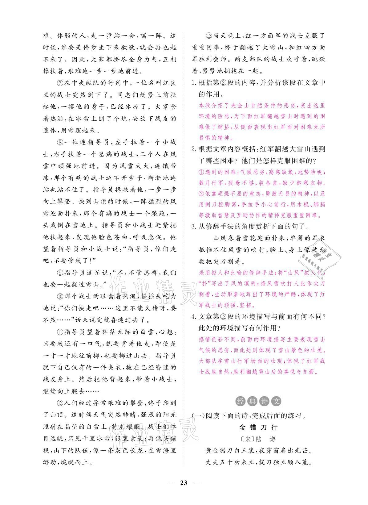 2021年一課一練創(chuàng)新練習七年級語文下冊人教版 參考答案第37頁