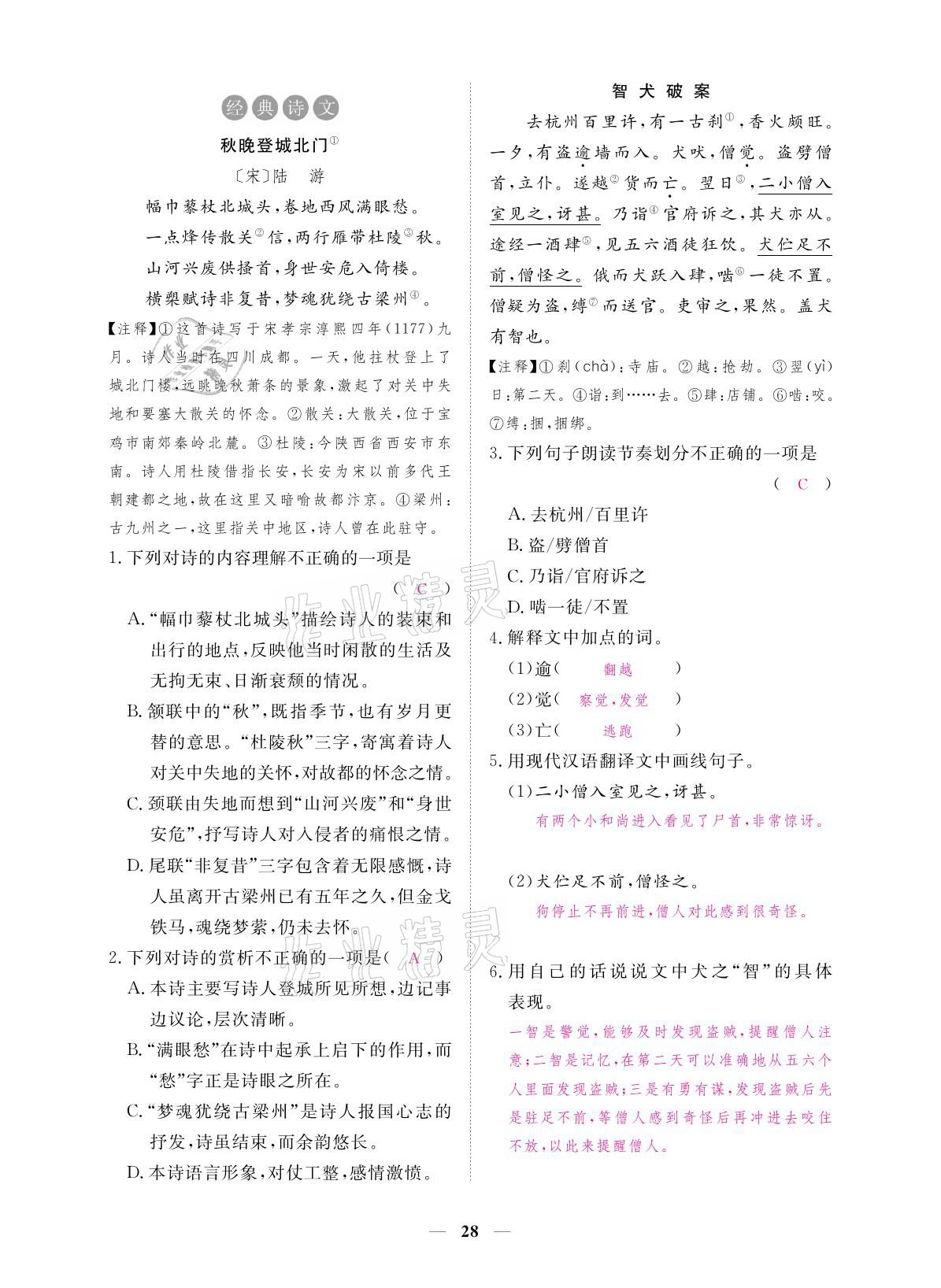 2021年一课一练创新练习七年级语文下册人教版 参考答案第42页