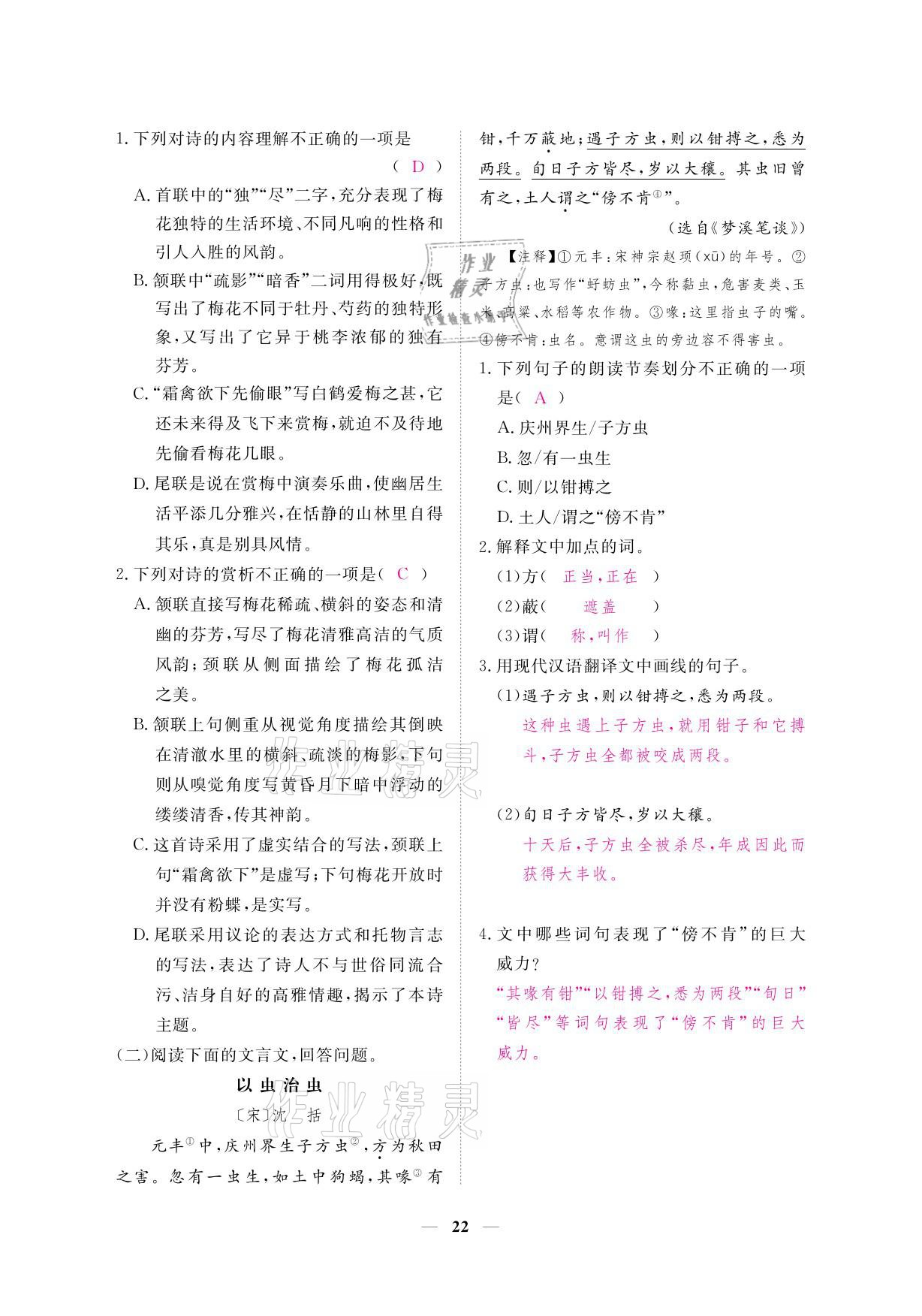 2021年一課一練創(chuàng)新練習八年級語文下冊人教版 參考答案第36頁