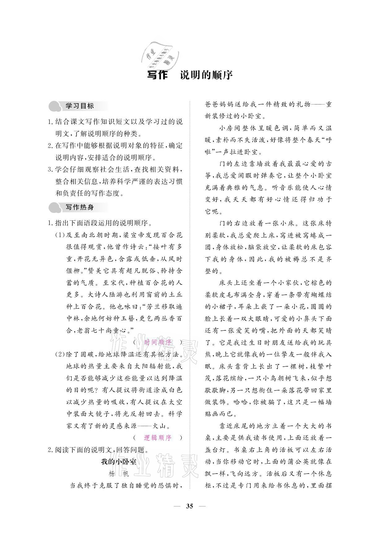 2021年一课一练创新练习八年级语文下册人教版 参考答案第49页