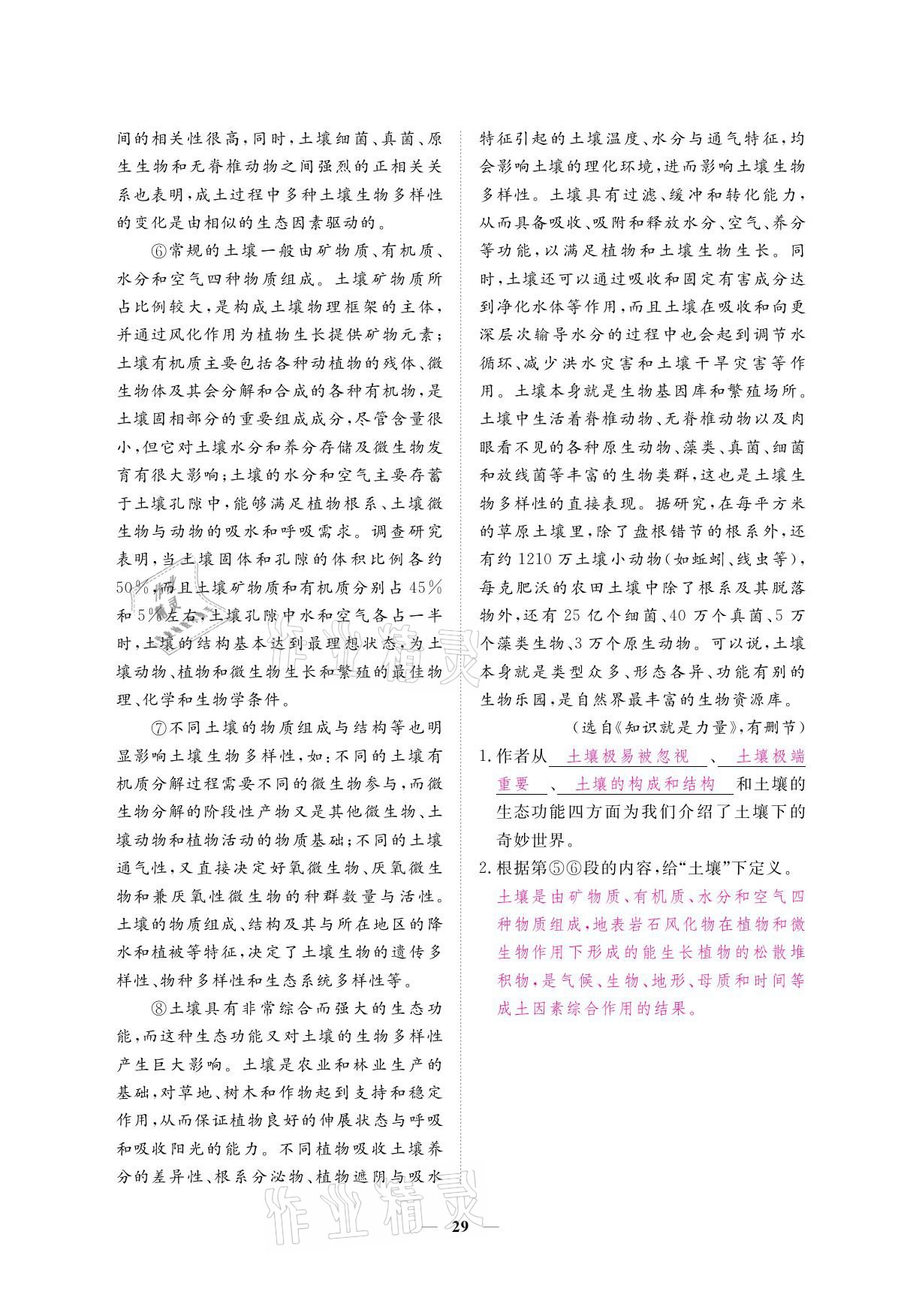 2021年一課一練創(chuàng)新練習八年級語文下冊人教版 參考答案第43頁