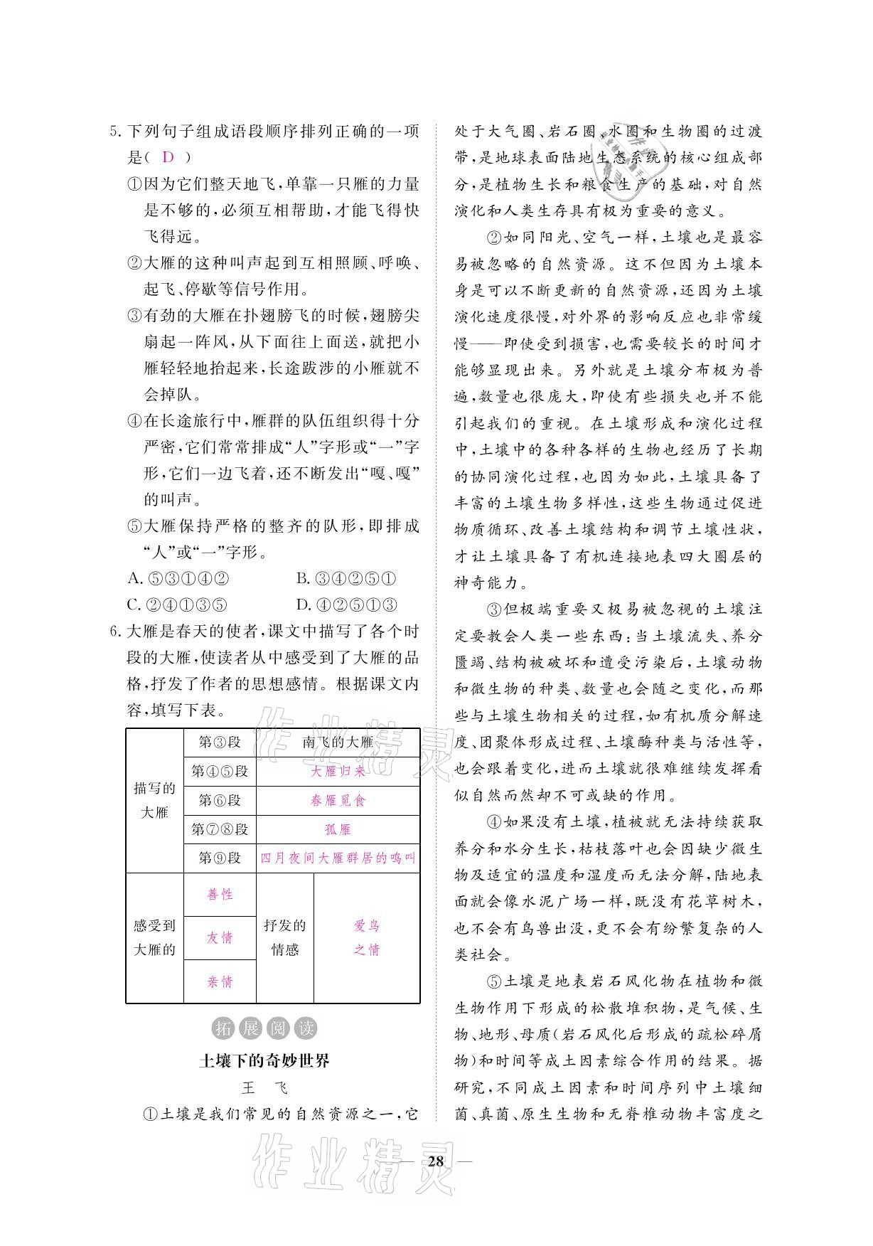 2021年一課一練創(chuàng)新練習八年級語文下冊人教版 參考答案第42頁