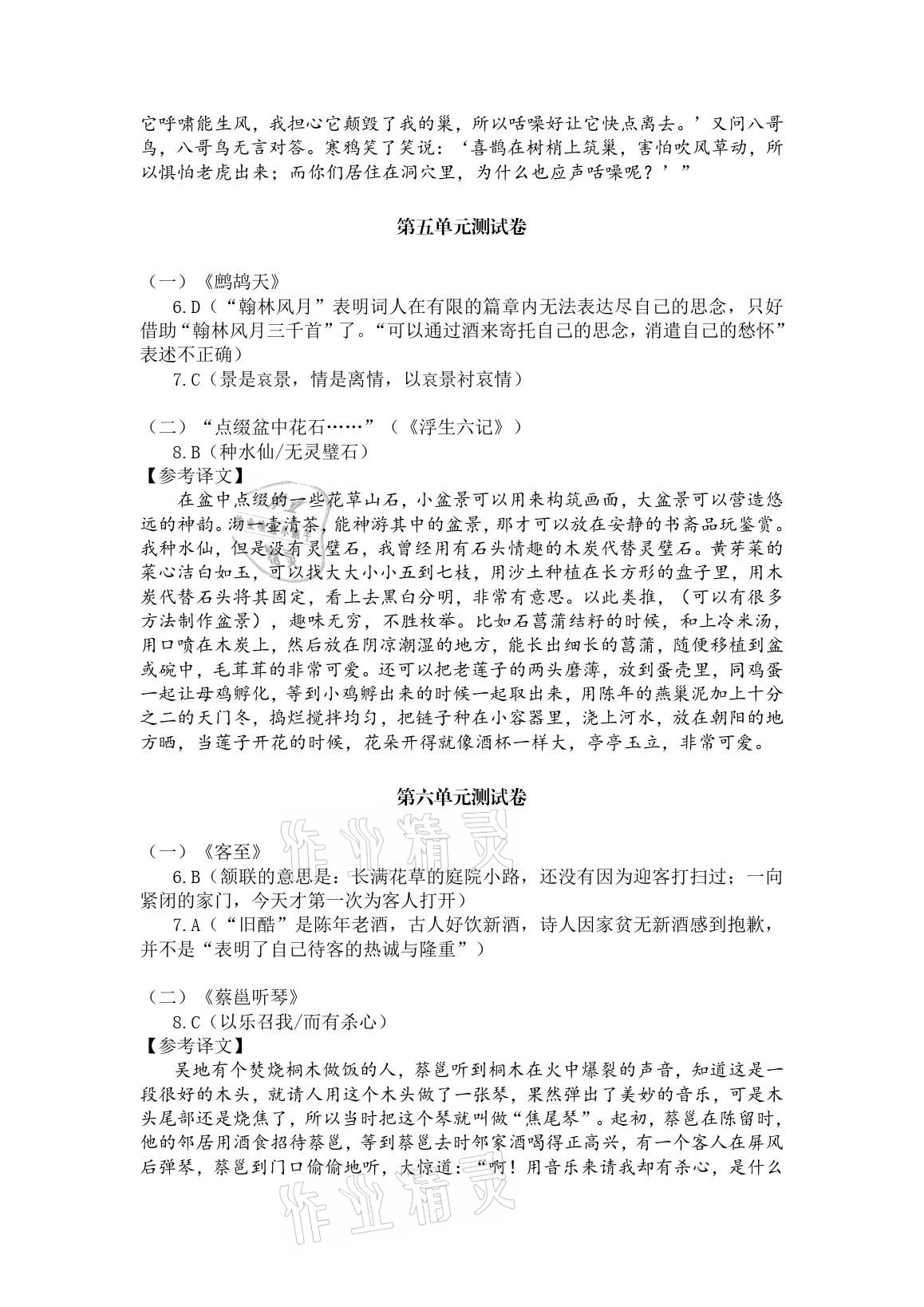 2021年一课一练创新练习八年级语文下册人教版 参考答案第13页