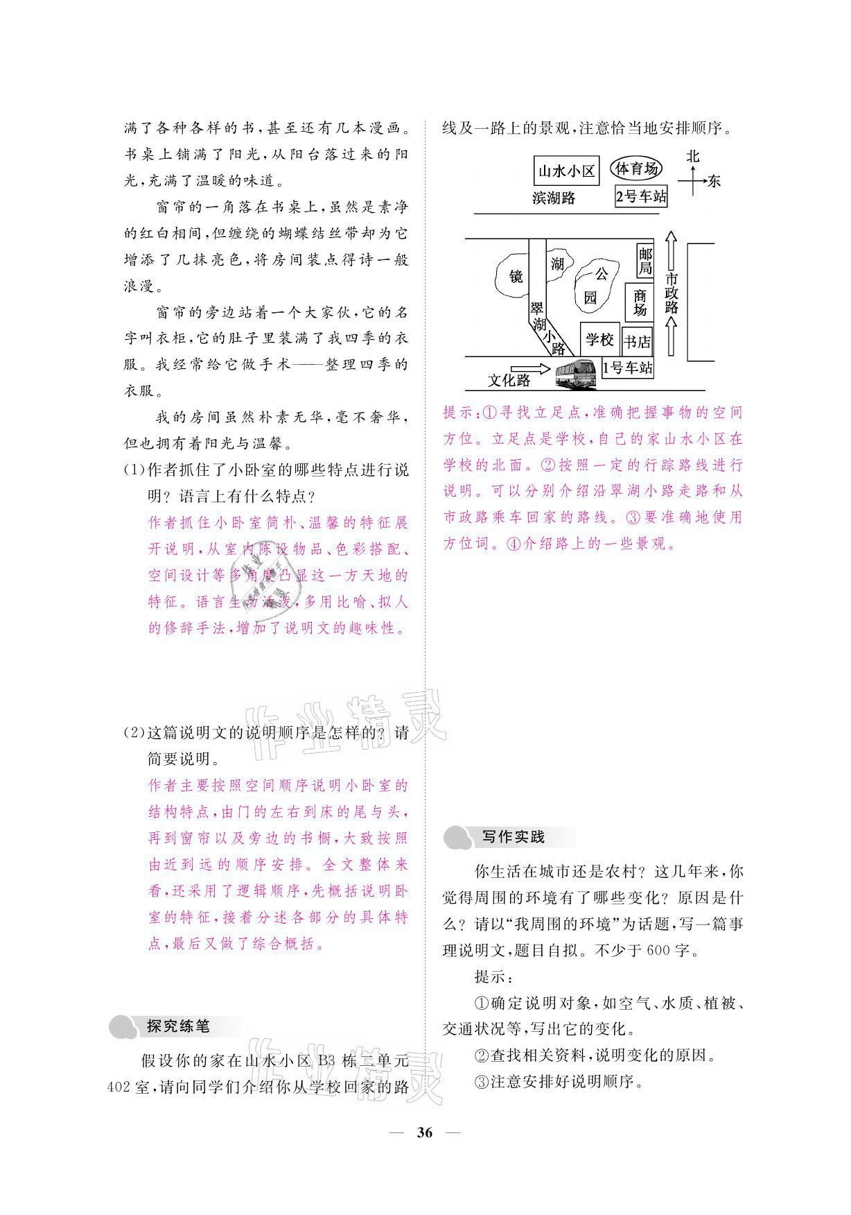 2021年一课一练创新练习八年级语文下册人教版 参考答案第50页