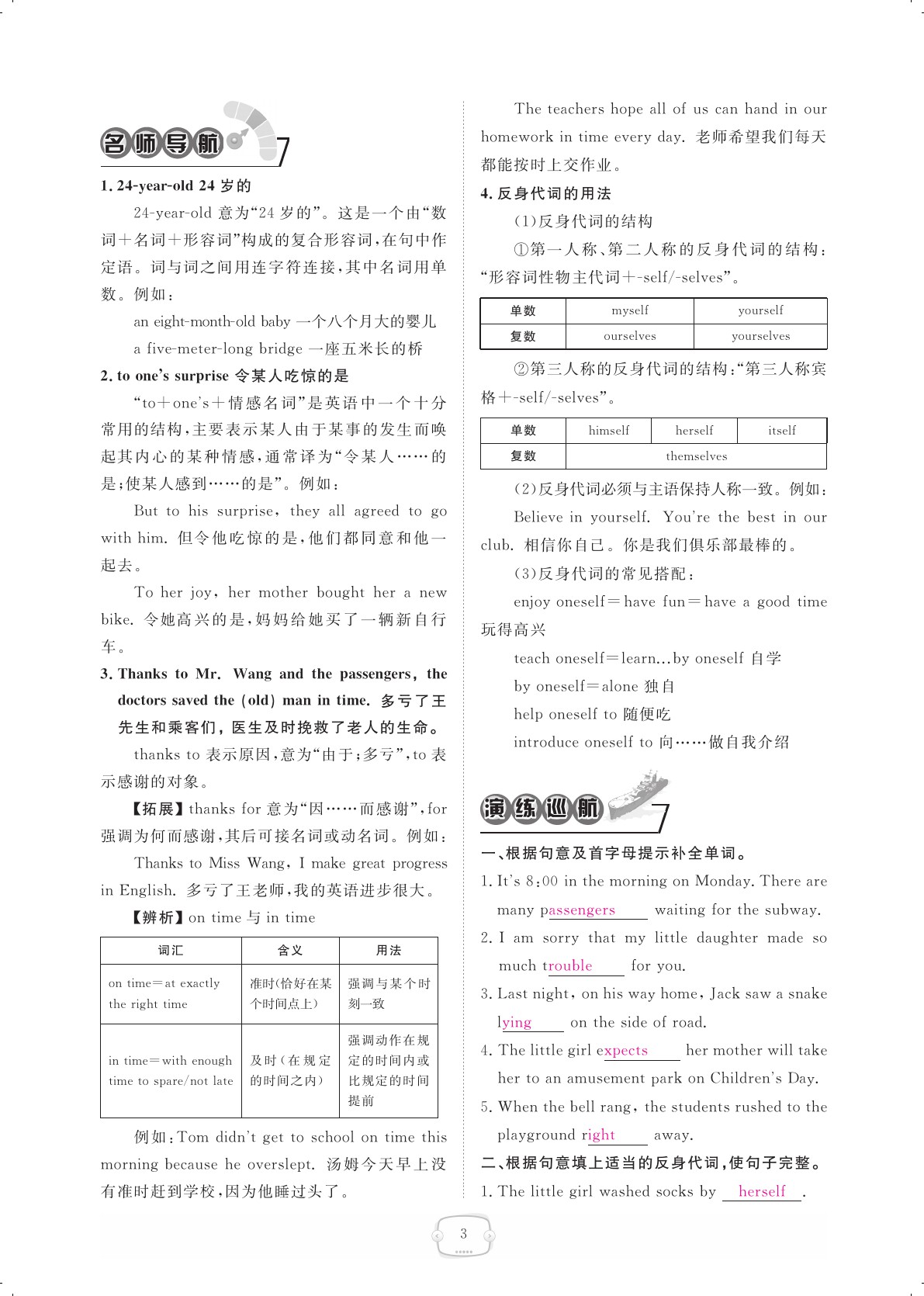 2021年领航新课标练习册八年级英语下册人教版 参考答案第3页