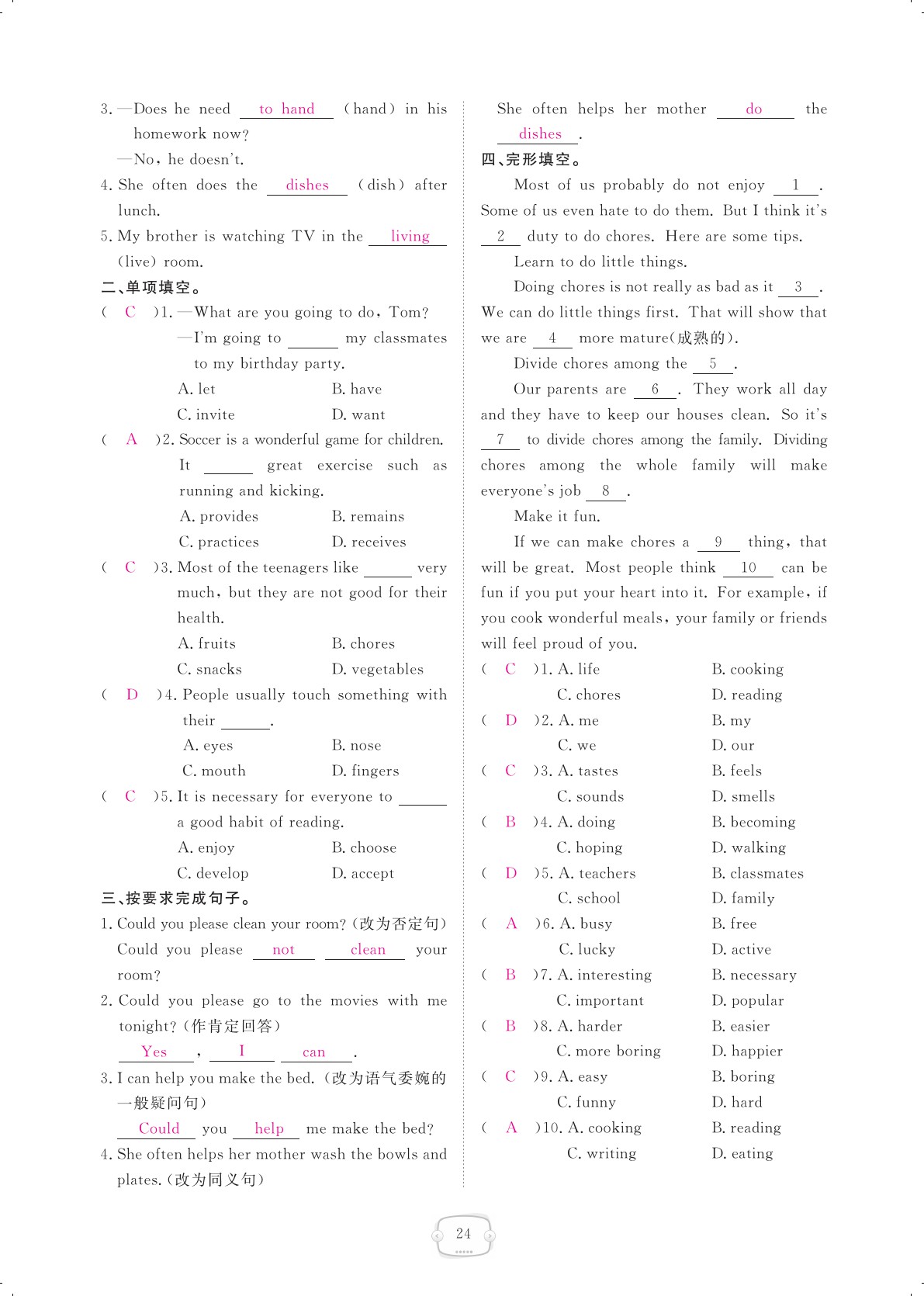 2021年領(lǐng)航新課標(biāo)練習(xí)冊(cè)八年級(jí)英語(yǔ)下冊(cè)人教版 參考答案第24頁(yè)