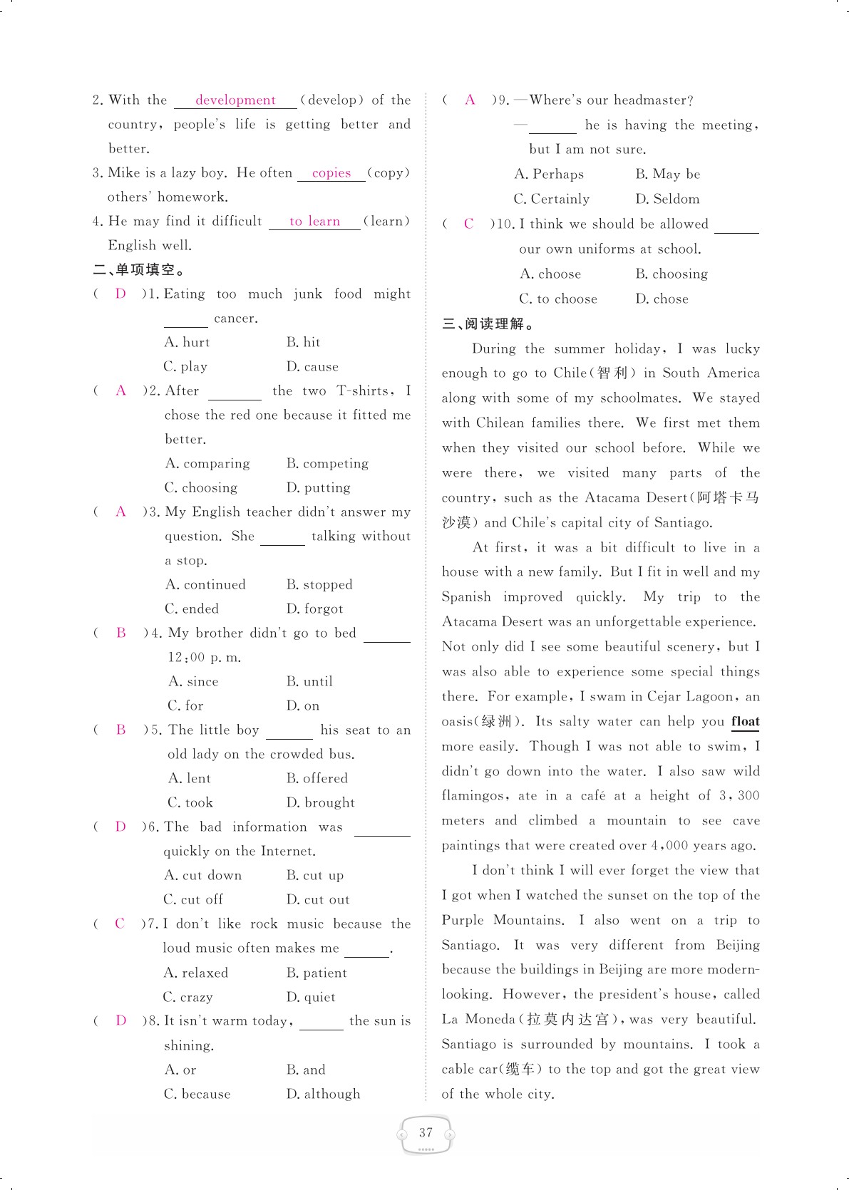 2021年領(lǐng)航新課標(biāo)練習(xí)冊八年級英語下冊人教版 參考答案第37頁