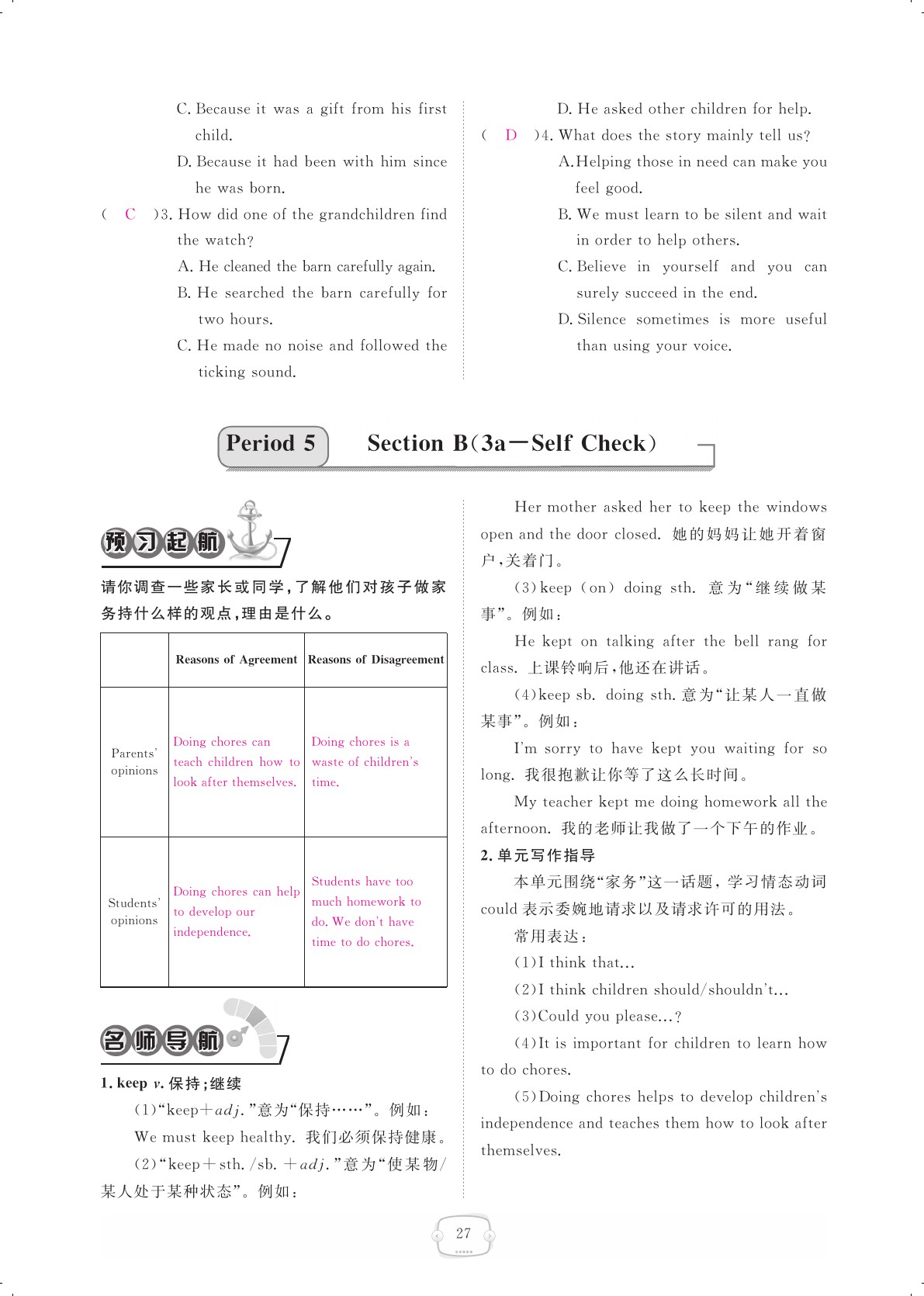 2021年領航新課標練習冊八年級英語下冊人教版 參考答案第27頁