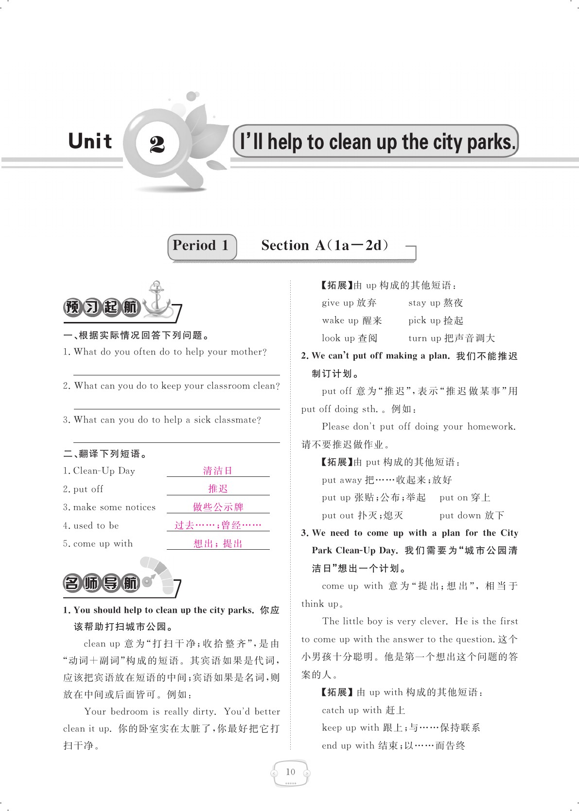 2021年領(lǐng)航新課標(biāo)練習(xí)冊八年級英語下冊人教版 參考答案第10頁