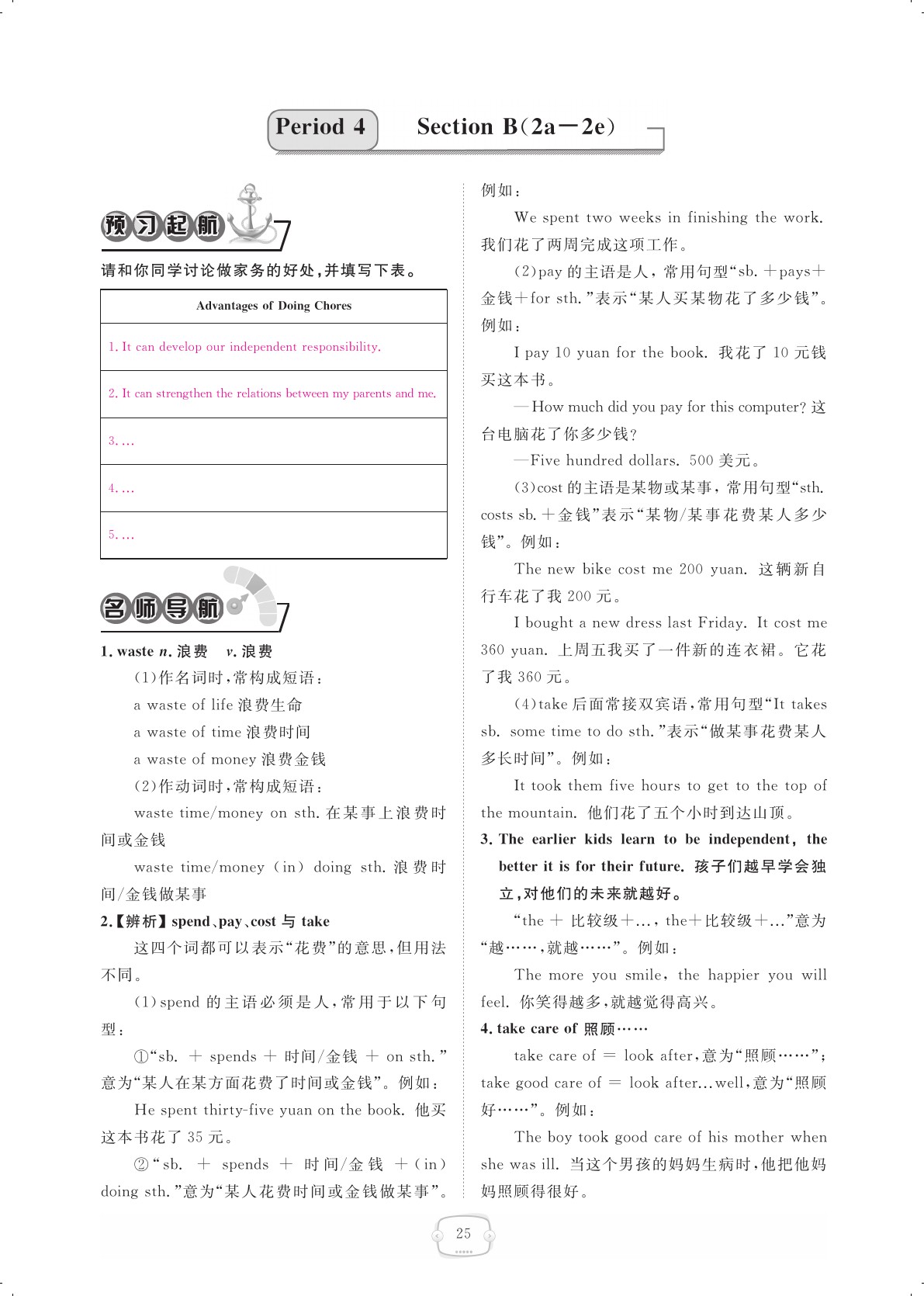 2021年領(lǐng)航新課標(biāo)練習(xí)冊八年級英語下冊人教版 參考答案第25頁