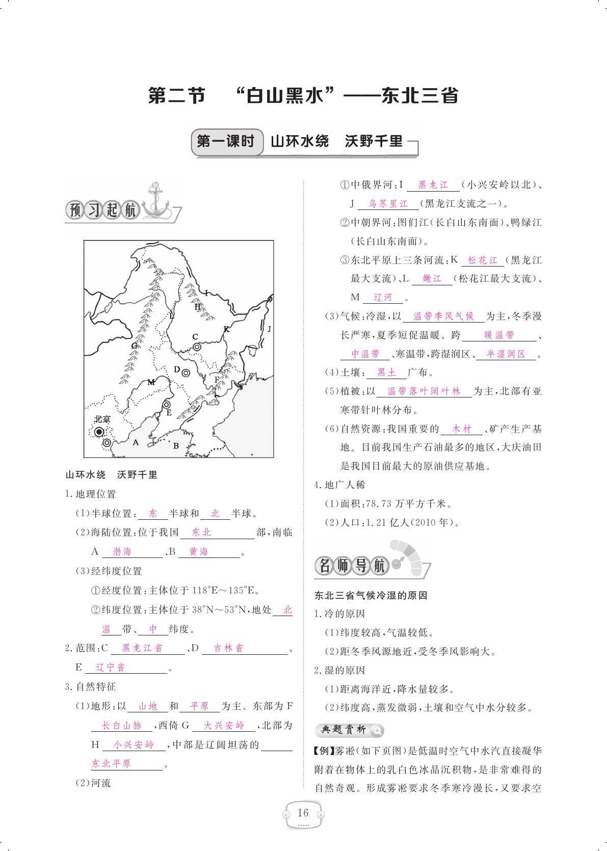 2021年領(lǐng)航新課標(biāo)練習(xí)冊(cè)八年級(jí)地理下冊(cè)人教版 參考答案第16頁(yè)