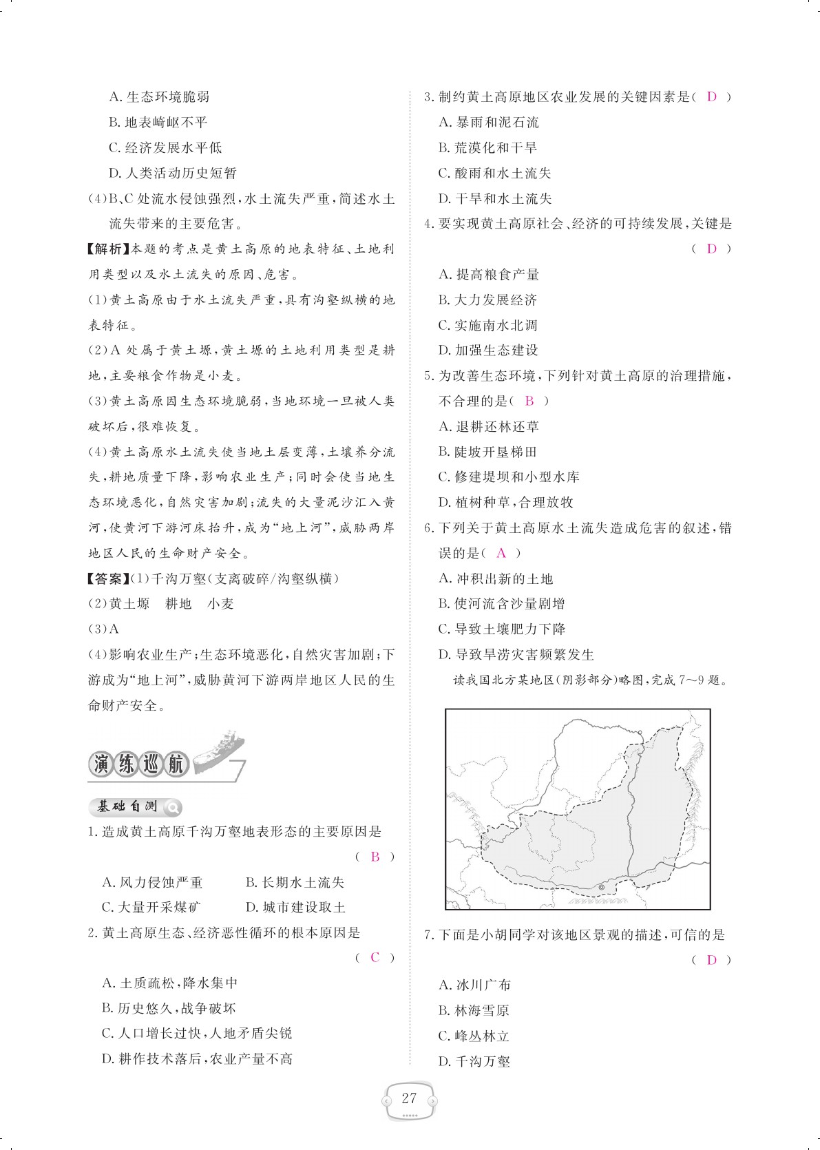 2021年領(lǐng)航新課標(biāo)練習(xí)冊(cè)八年級(jí)地理下冊(cè)人教版 參考答案第27頁