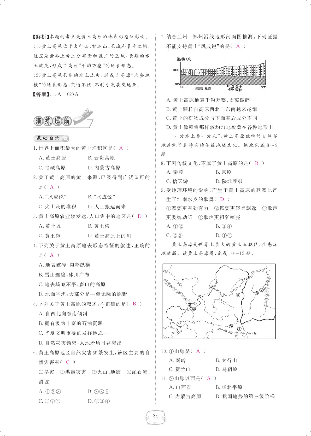 2021年領(lǐng)航新課標(biāo)練習(xí)冊八年級地理下冊人教版 參考答案第24頁