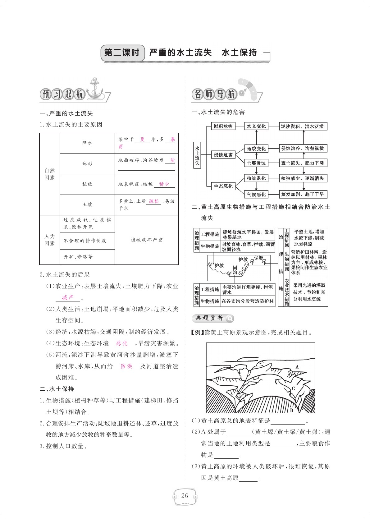 2021年領(lǐng)航新課標(biāo)練習(xí)冊八年級地理下冊人教版 參考答案第26頁