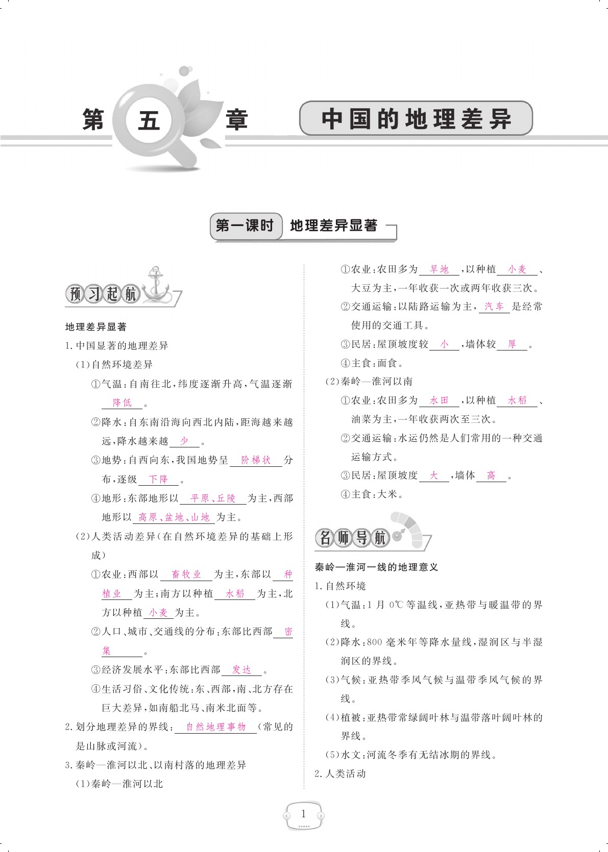 2021年領(lǐng)航新課標(biāo)練習(xí)冊八年級地理下冊人教版 參考答案第1頁