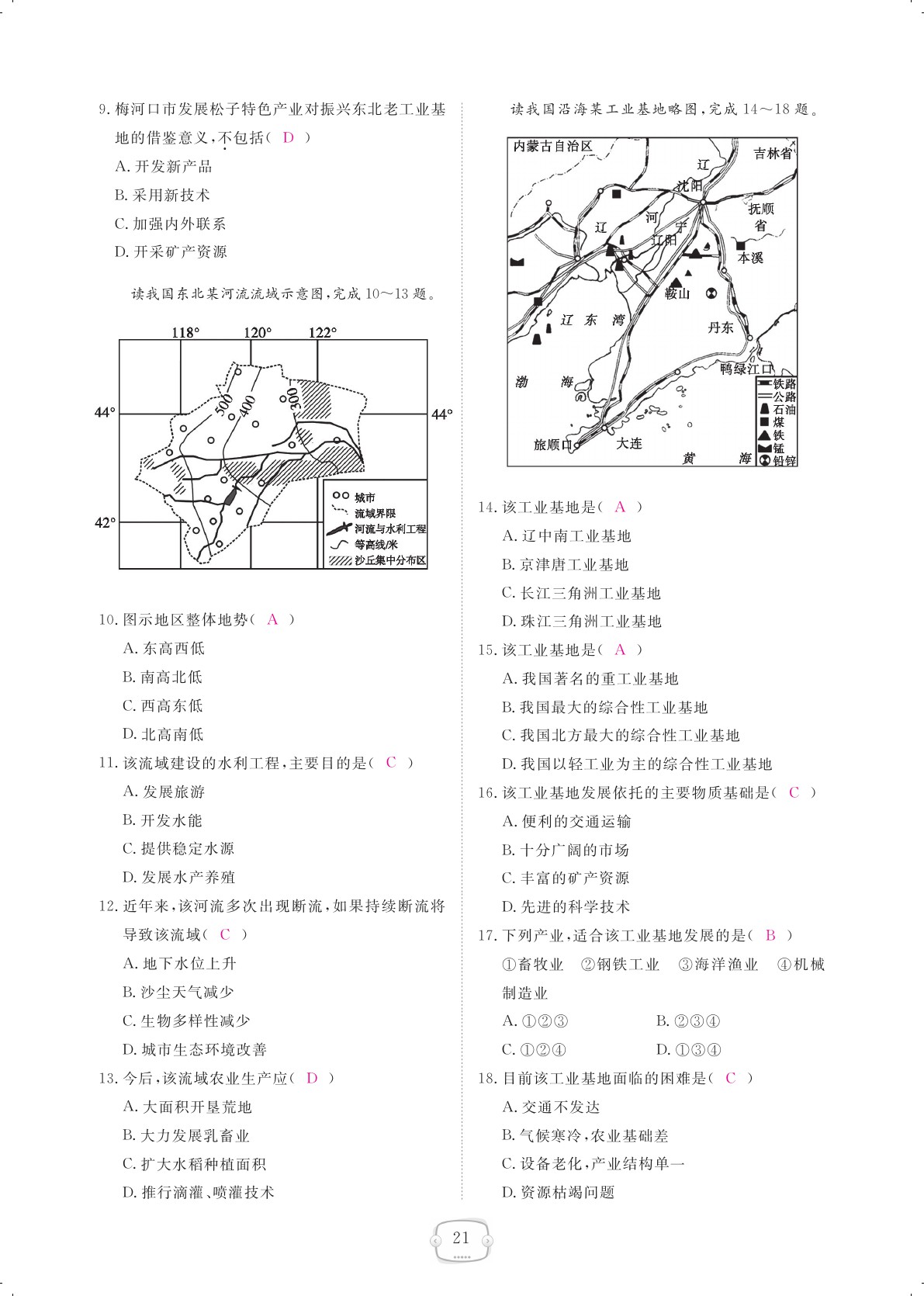 2021年領(lǐng)航新課標練習(xí)冊八年級地理下冊人教版 參考答案第21頁