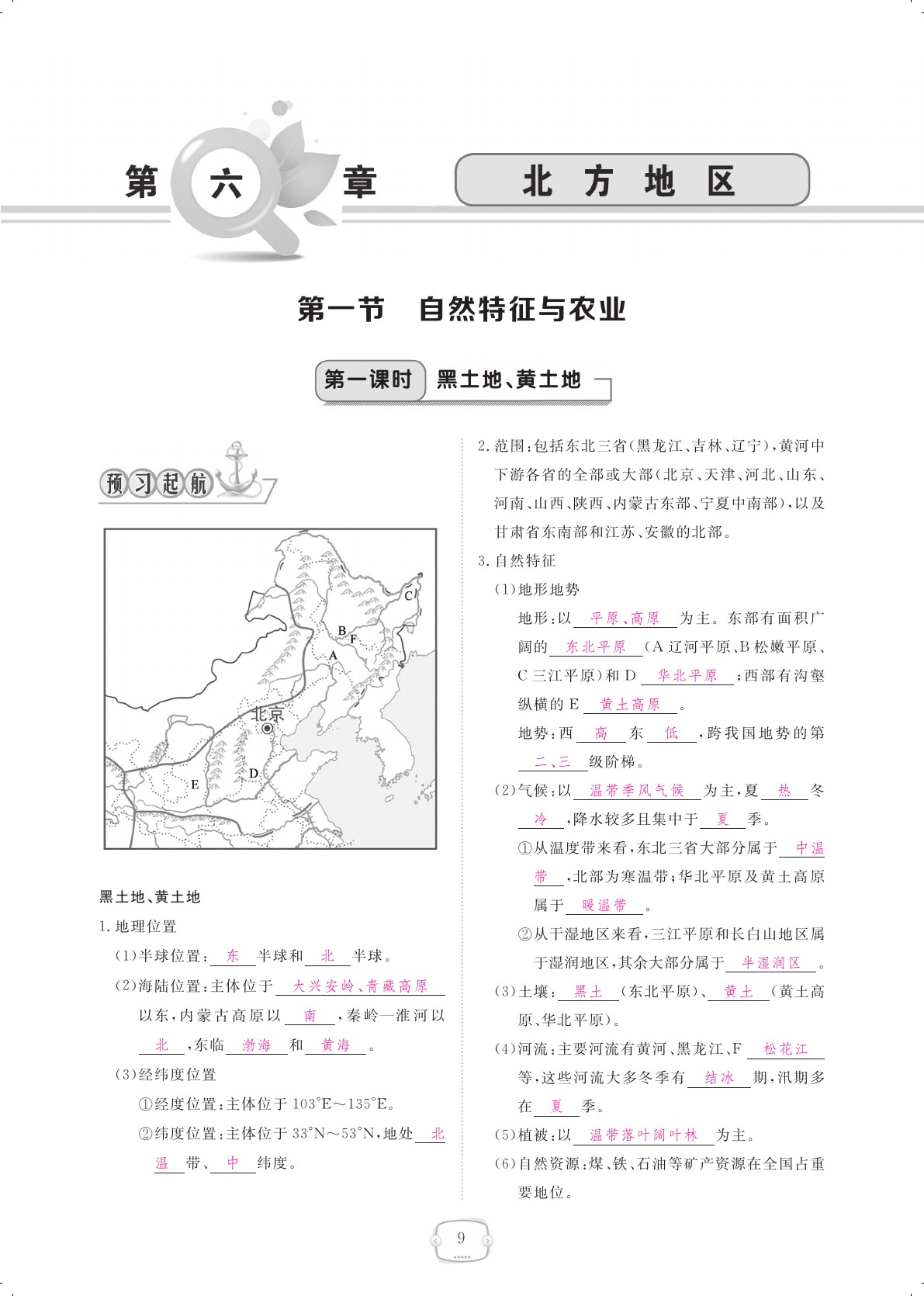 2021年領(lǐng)航新課標(biāo)練習(xí)冊八年級地理下冊人教版 參考答案第9頁