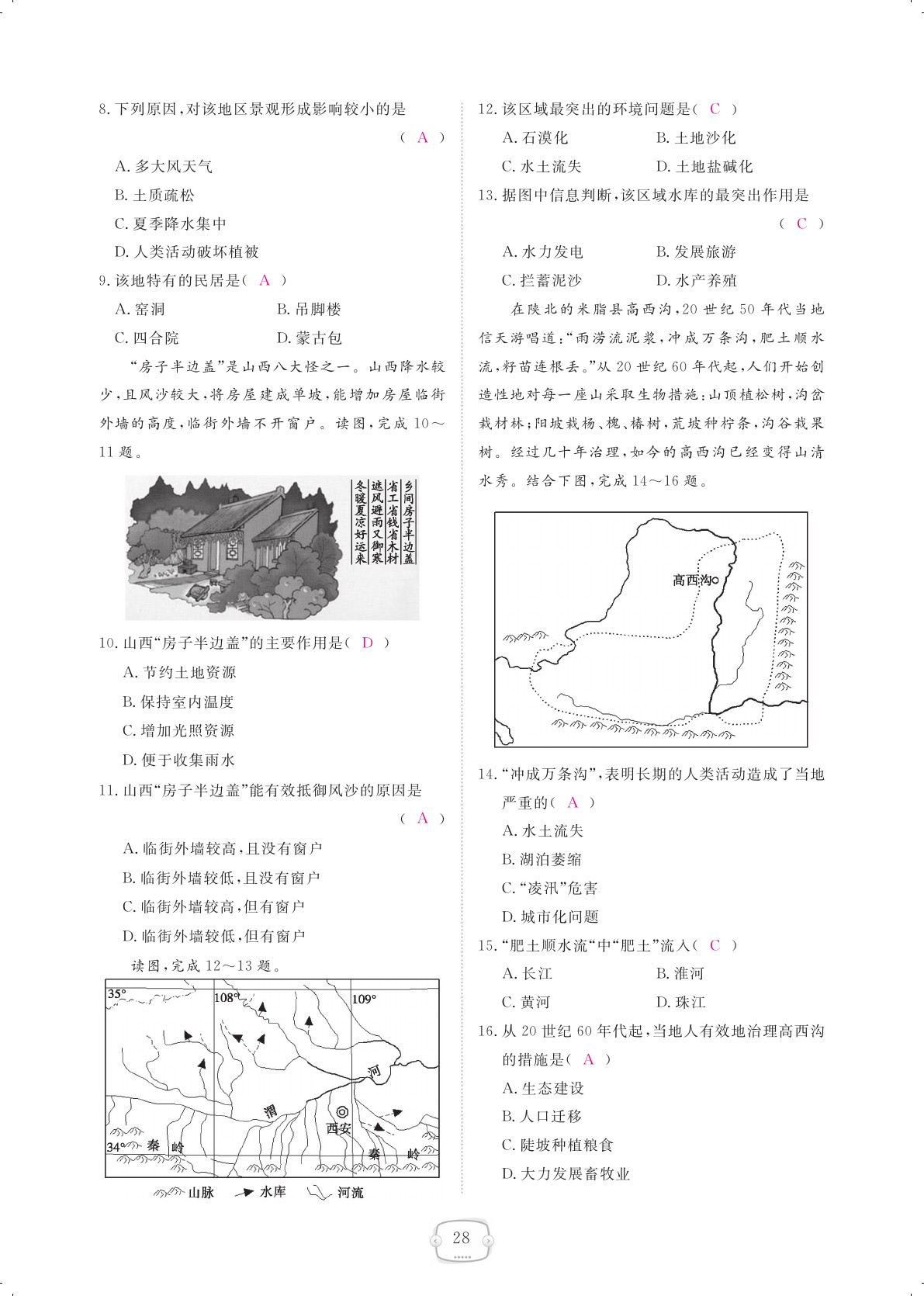 2021年領航新課標練習冊八年級地理下冊人教版 參考答案第28頁