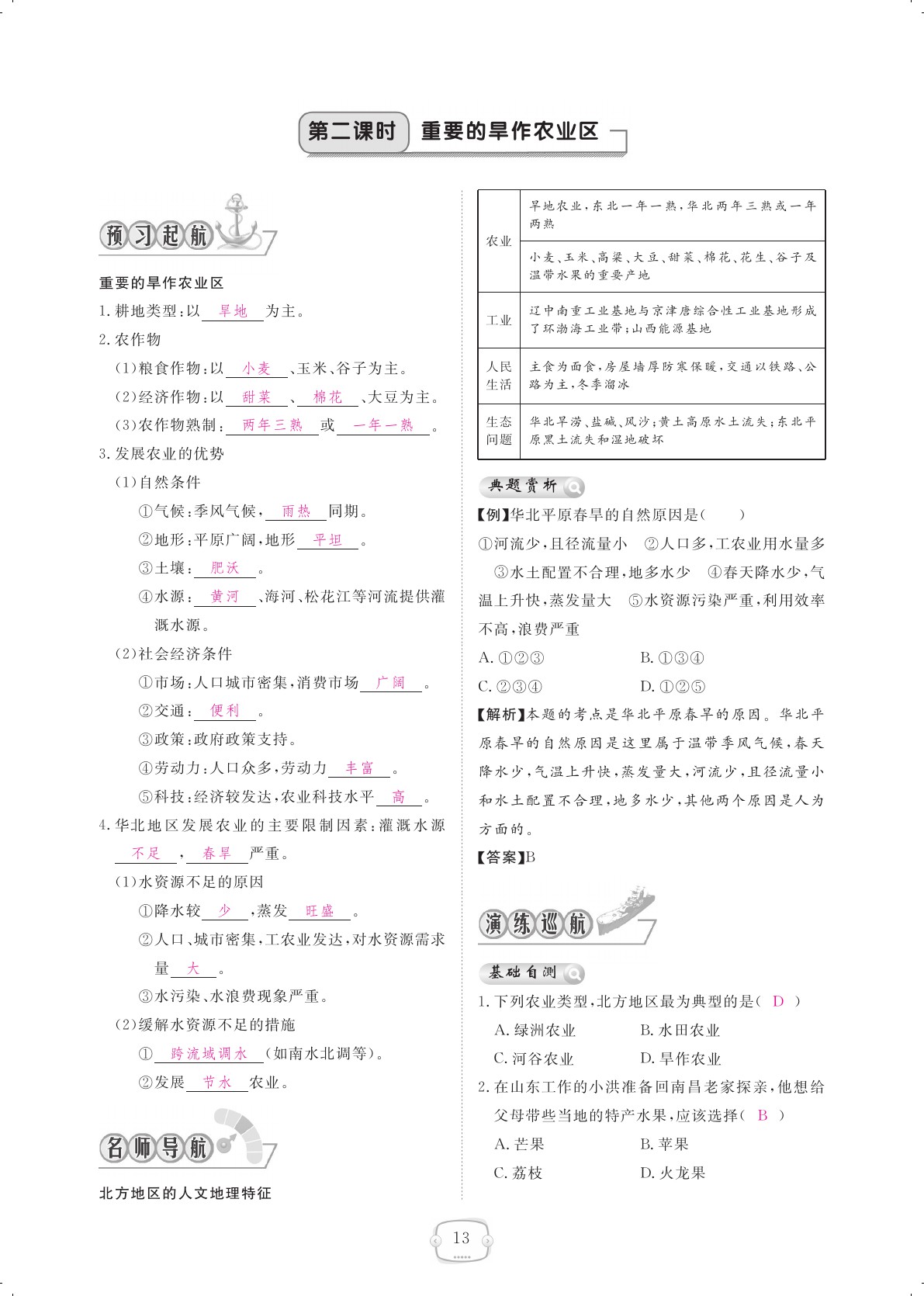 2021年領航新課標練習冊八年級地理下冊人教版 參考答案第13頁