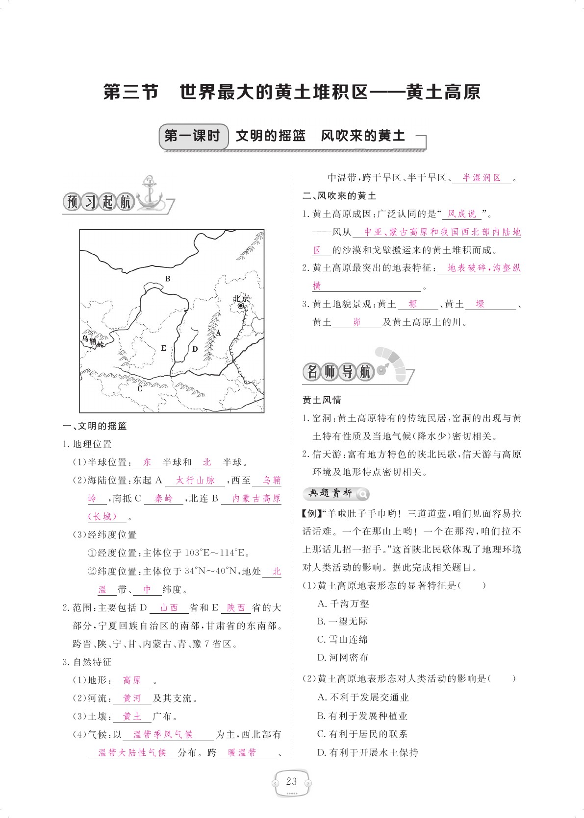 2021年領航新課標練習冊八年級地理下冊人教版 參考答案第23頁