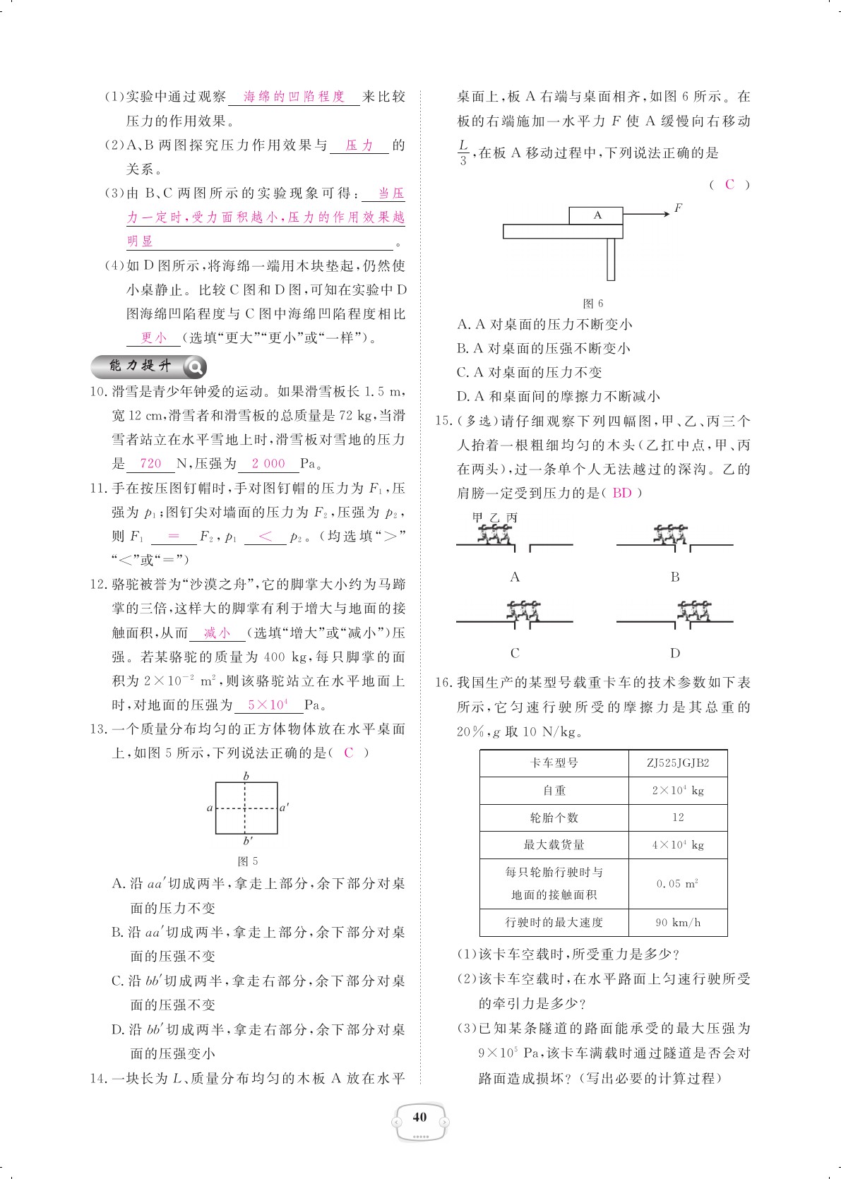 2021年領(lǐng)航新課標(biāo)練習(xí)冊八年級物理下冊人教版 參考答案第40頁