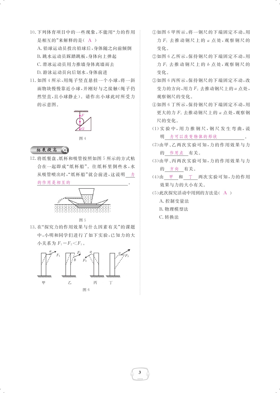 2021年領(lǐng)航新課標(biāo)練習(xí)冊八年級物理下冊人教版 參考答案第3頁