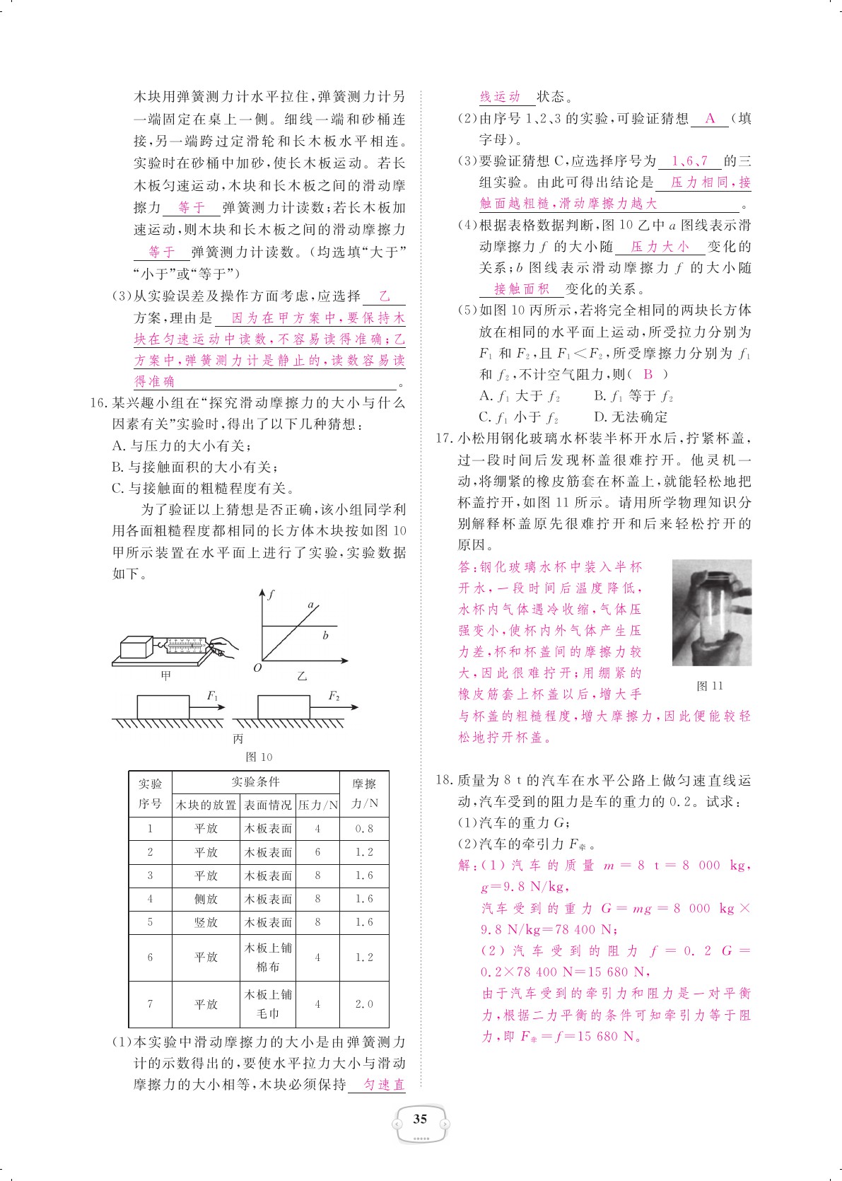 2021年領航新課標練習冊八年級物理下冊人教版 參考答案第35頁