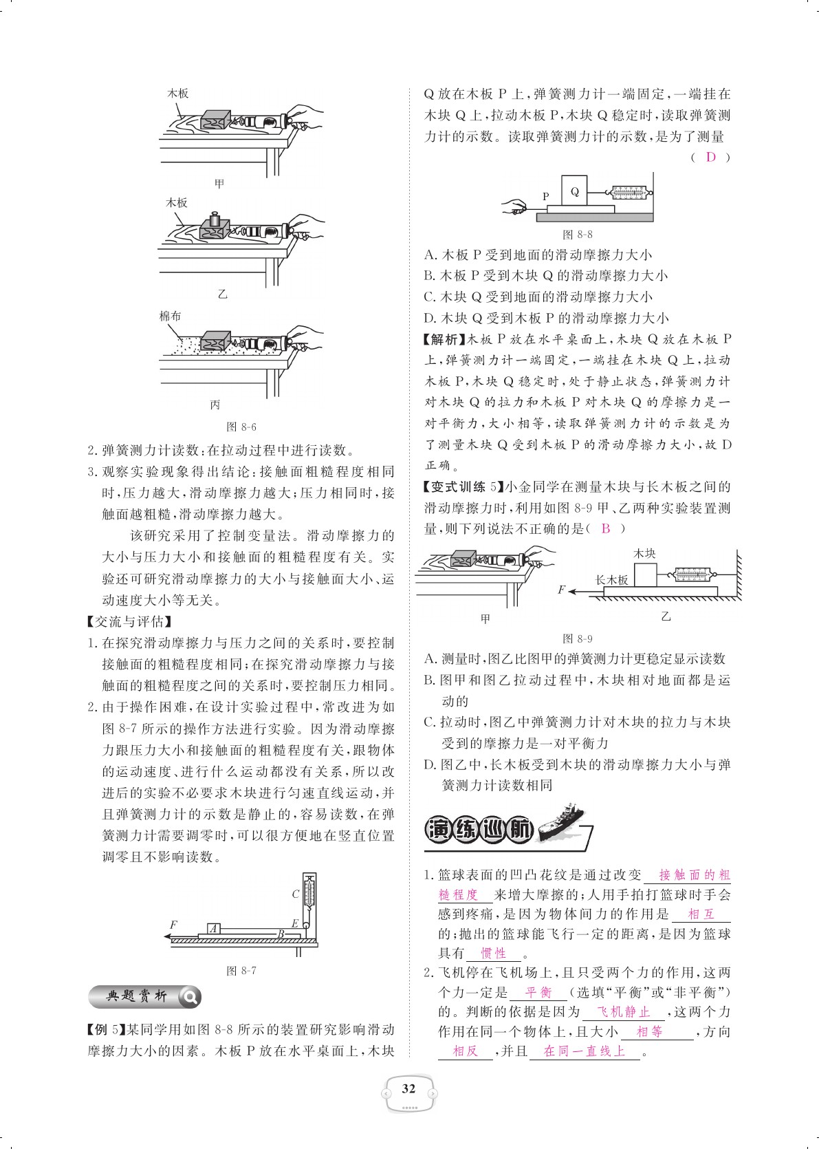 2021年领航新课标练习册八年级物理下册人教版 参考答案第32页