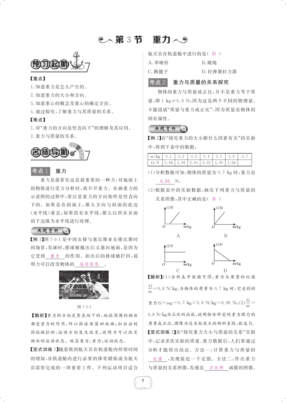 2021年領航新課標練習冊八年級物理下冊人教版 參考答案第7頁