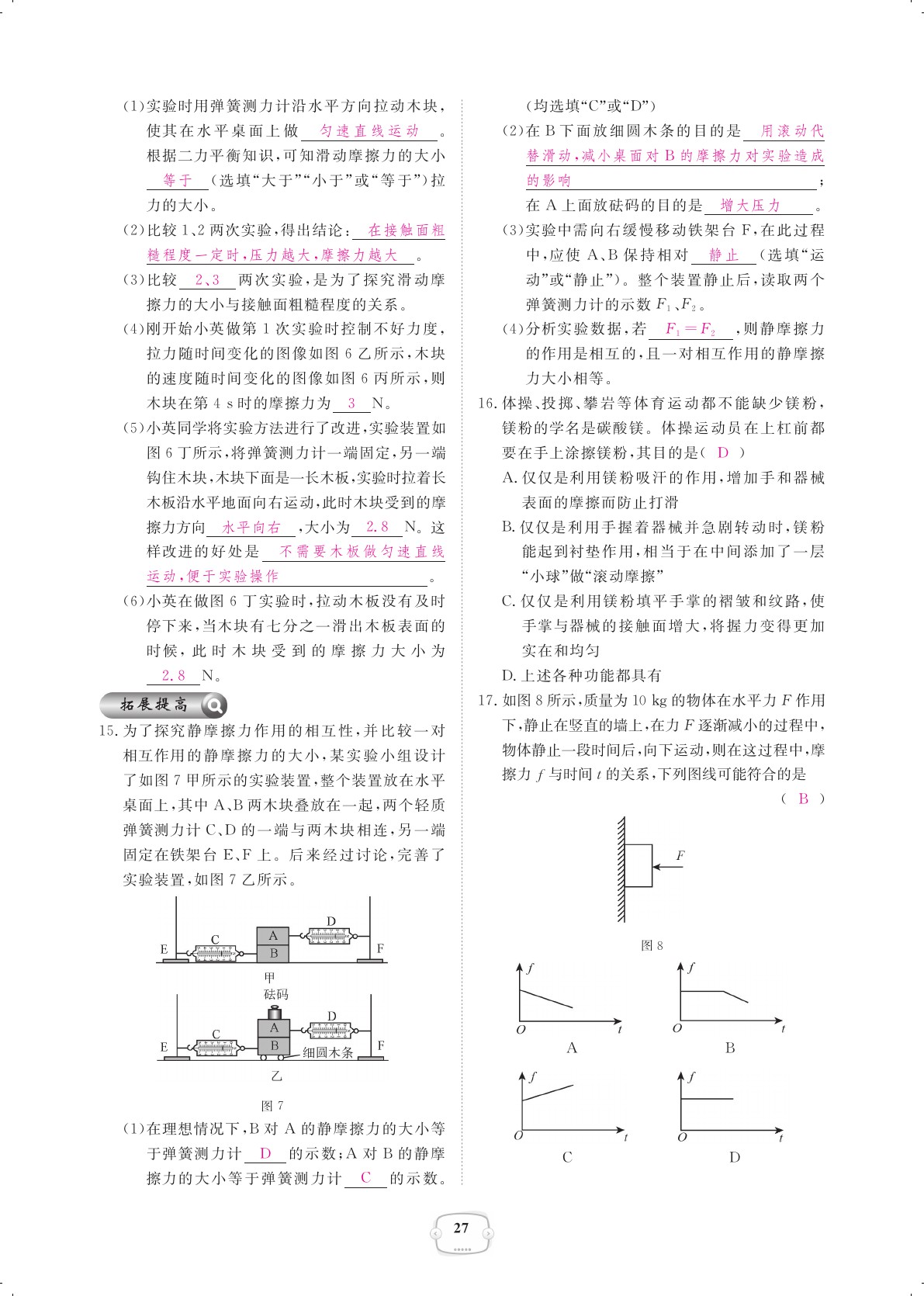 2021年領(lǐng)航新課標練習冊八年級物理下冊人教版 參考答案第27頁