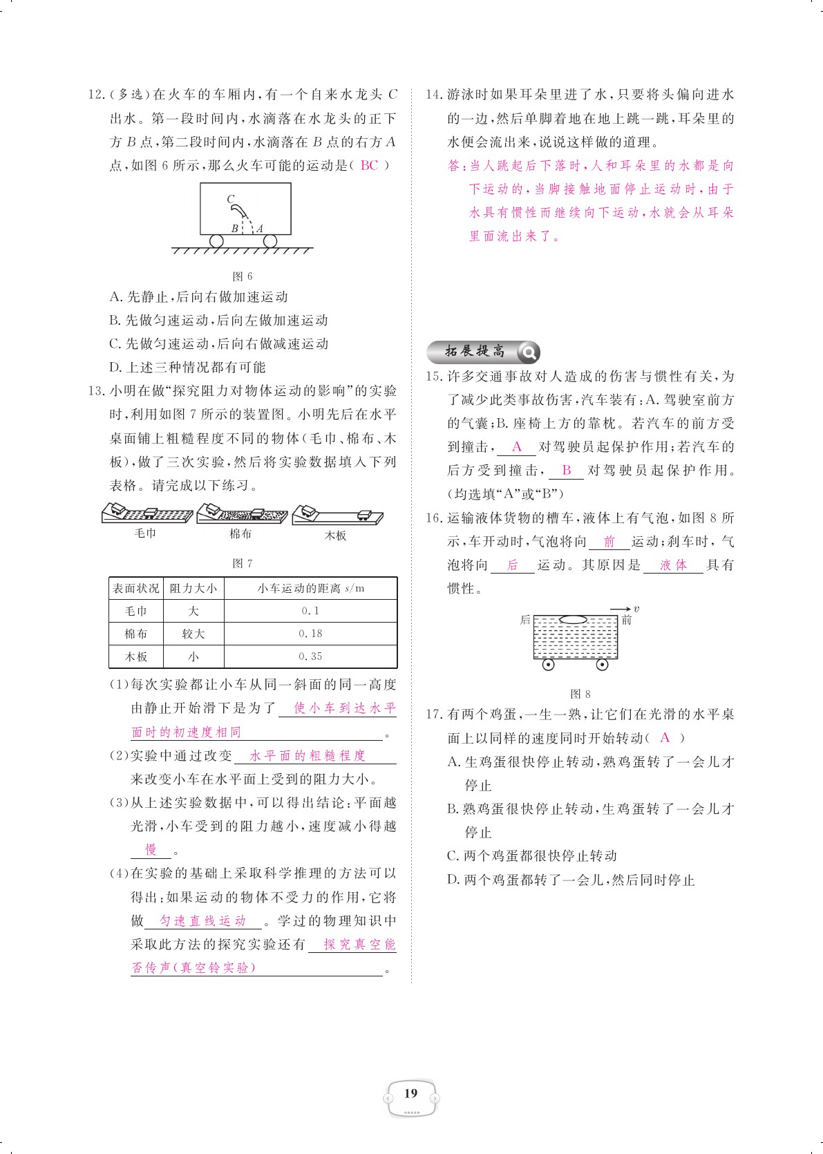 2021年领航新课标练习册八年级物理下册人教版 参考答案第19页