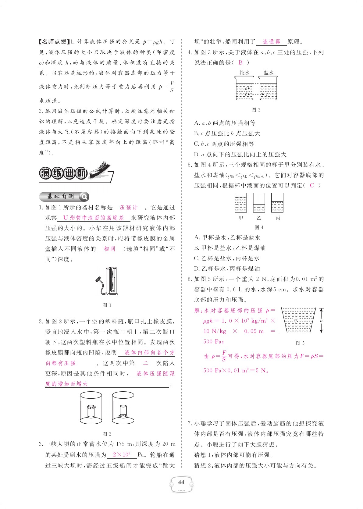 2021年领航新课标练习册八年级物理下册人教版 参考答案第44页