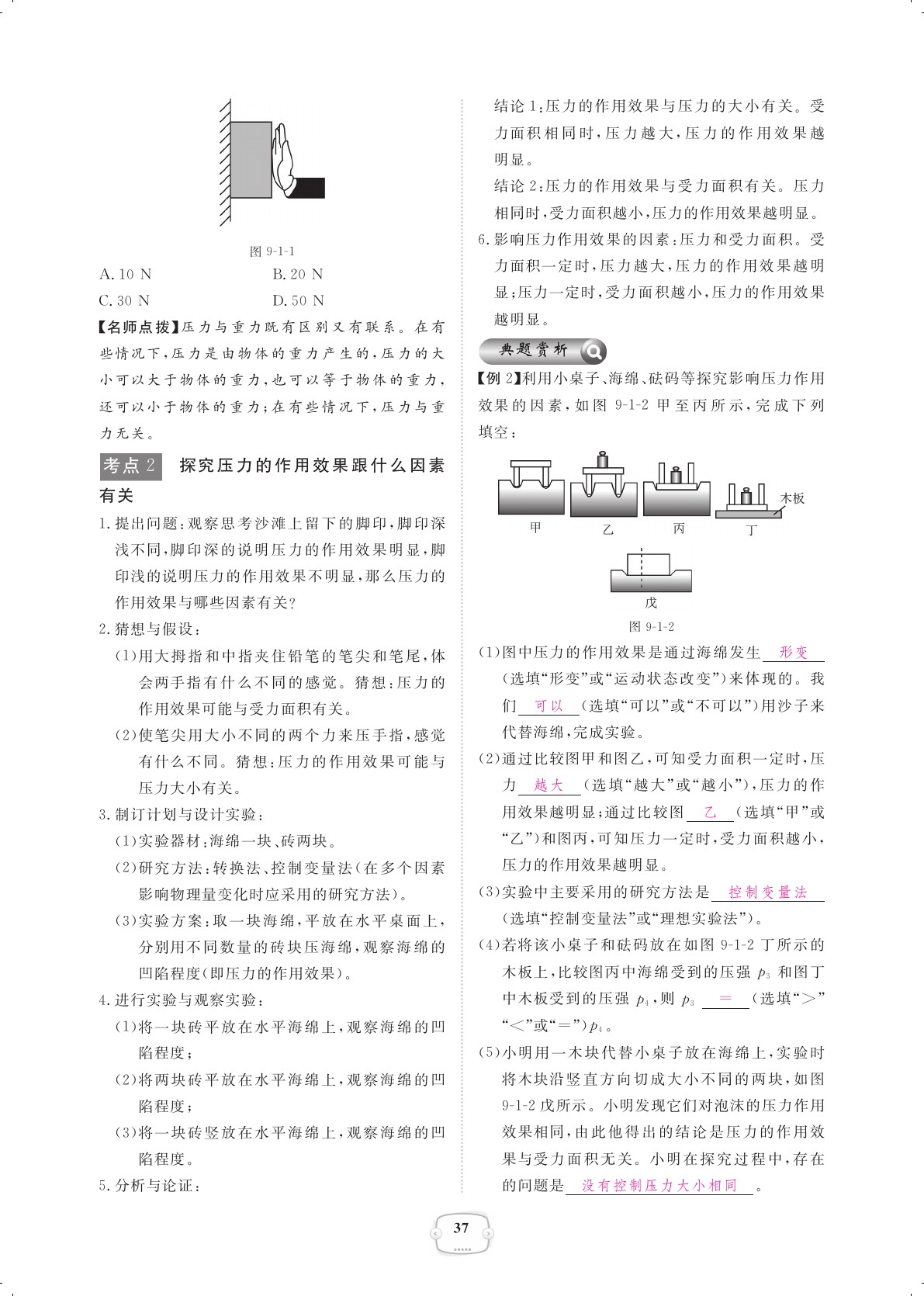 2021年領(lǐng)航新課標(biāo)練習(xí)冊八年級物理下冊人教版 參考答案第37頁