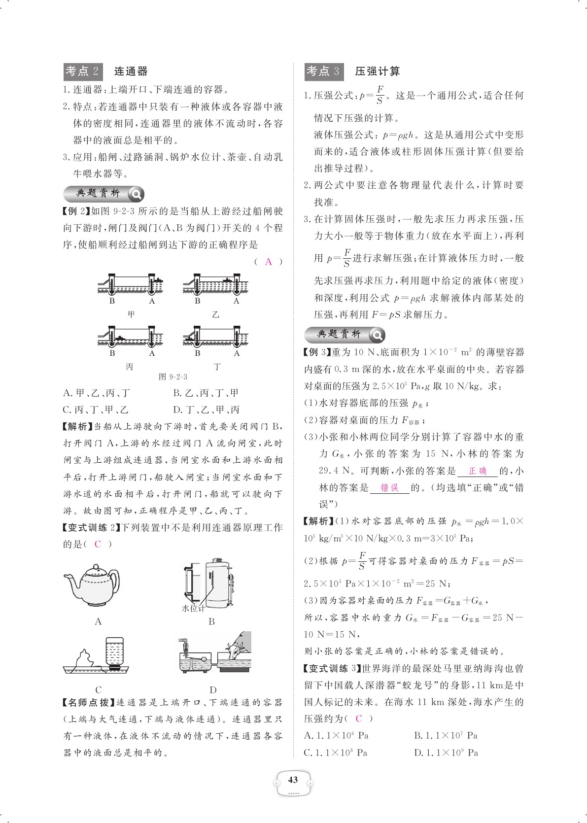 2021年领航新课标练习册八年级物理下册人教版 参考答案第43页