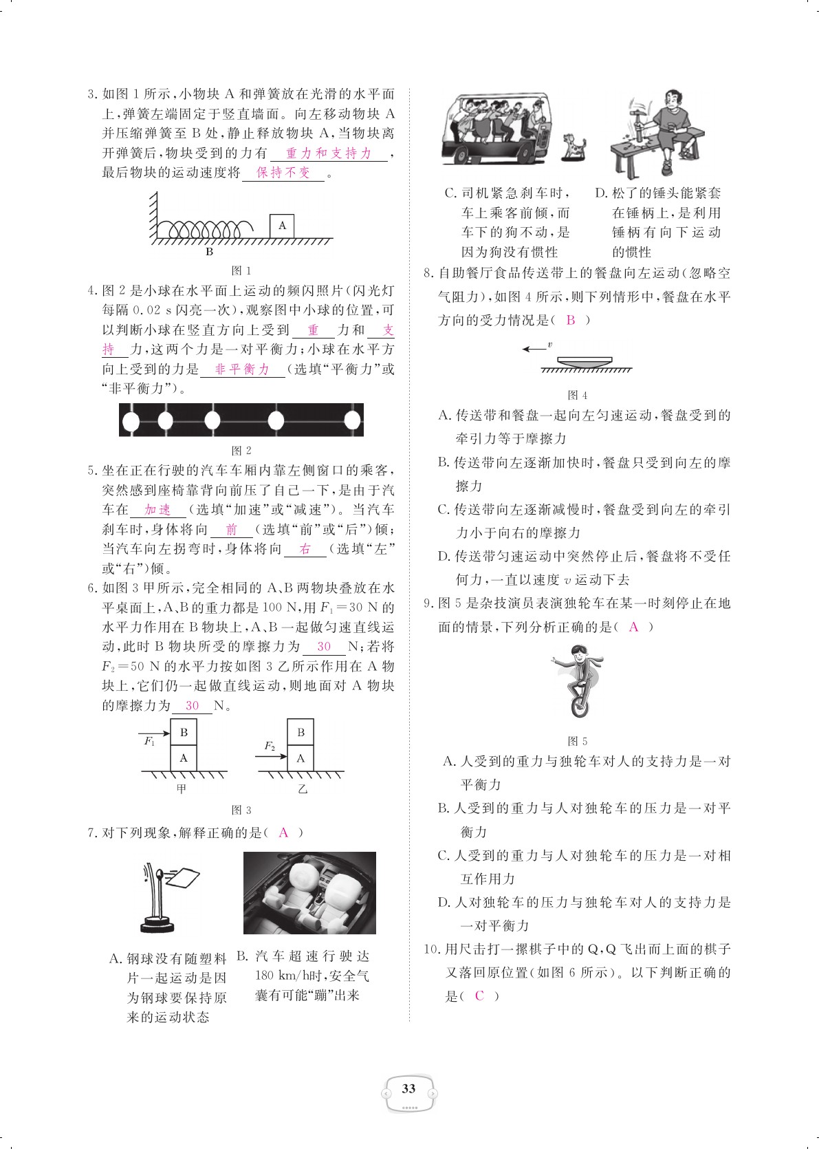 2021年領(lǐng)航新課標練習冊八年級物理下冊人教版 參考答案第33頁