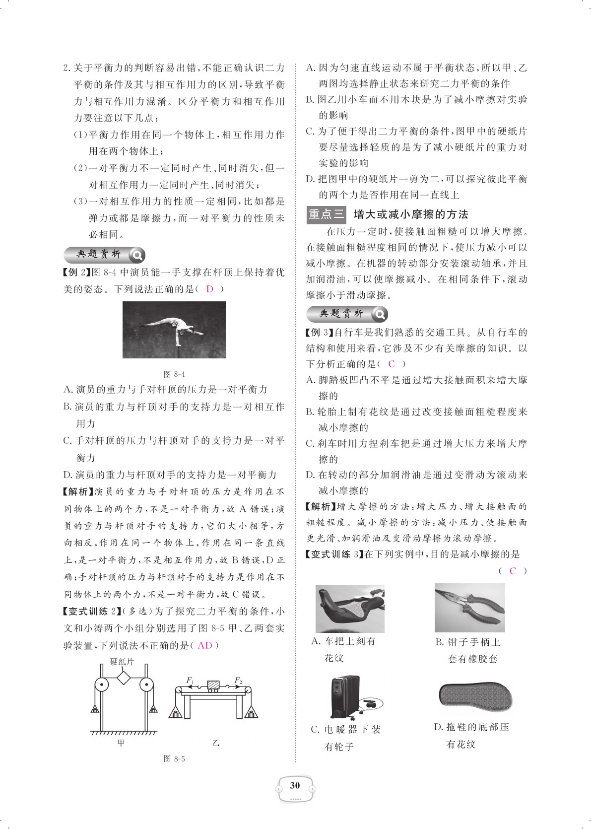 2021年領(lǐng)航新課標(biāo)練習(xí)冊八年級(jí)物理下冊人教版 參考答案第30頁