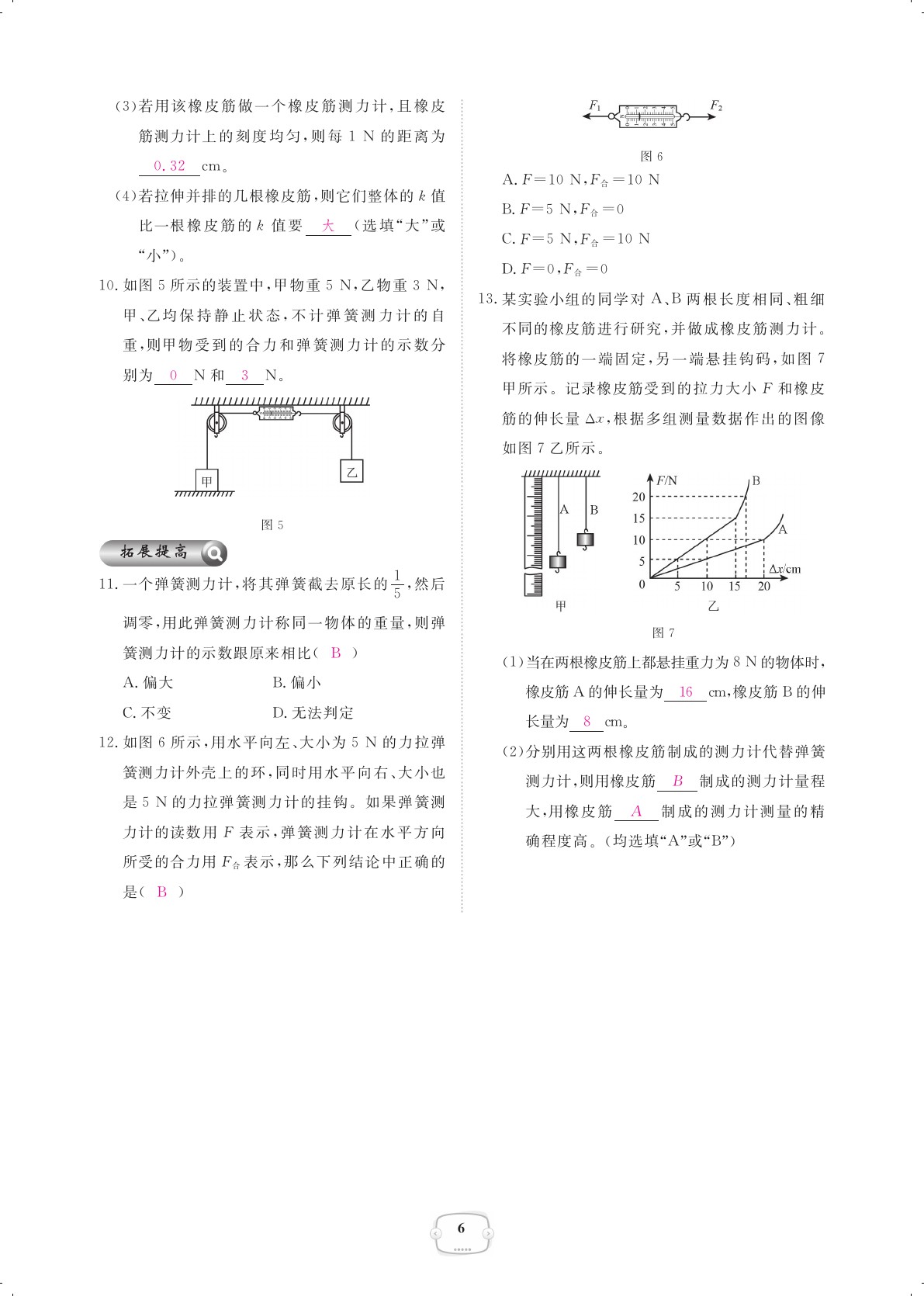 2021年領航新課標練習冊八年級物理下冊人教版 參考答案第6頁