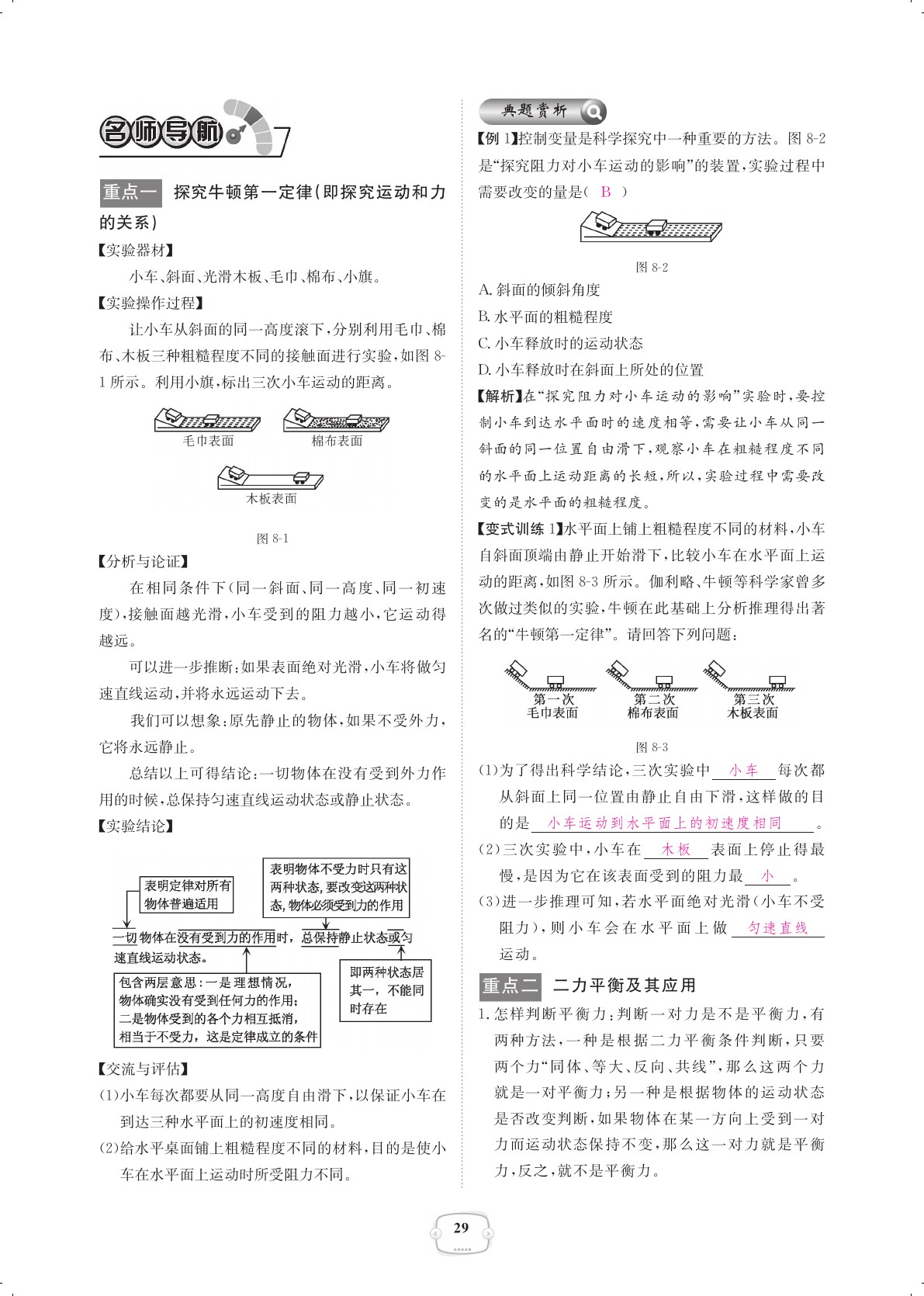 2021年領(lǐng)航新課標(biāo)練習(xí)冊(cè)八年級(jí)物理下冊(cè)人教版 參考答案第29頁