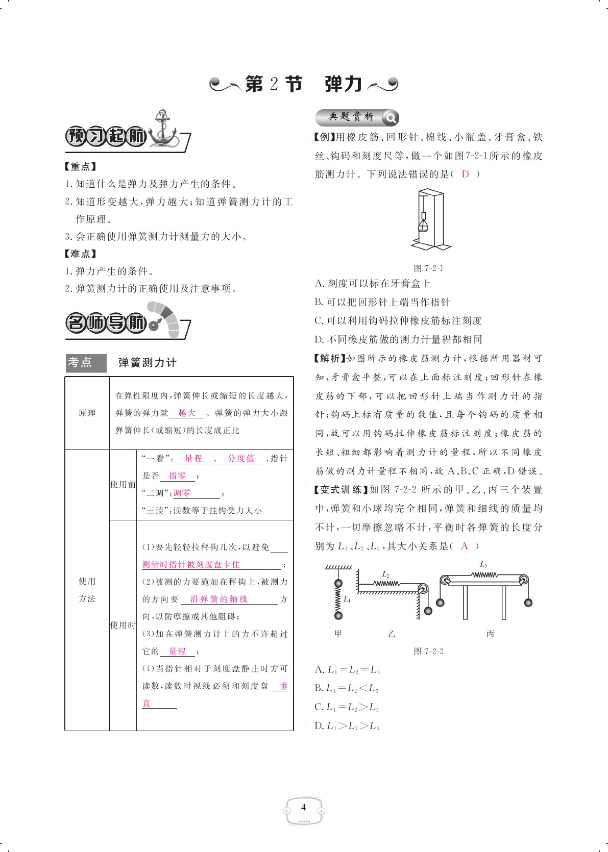 2021年領(lǐng)航新課標(biāo)練習(xí)冊(cè)八年級(jí)物理下冊(cè)人教版 參考答案第4頁(yè)