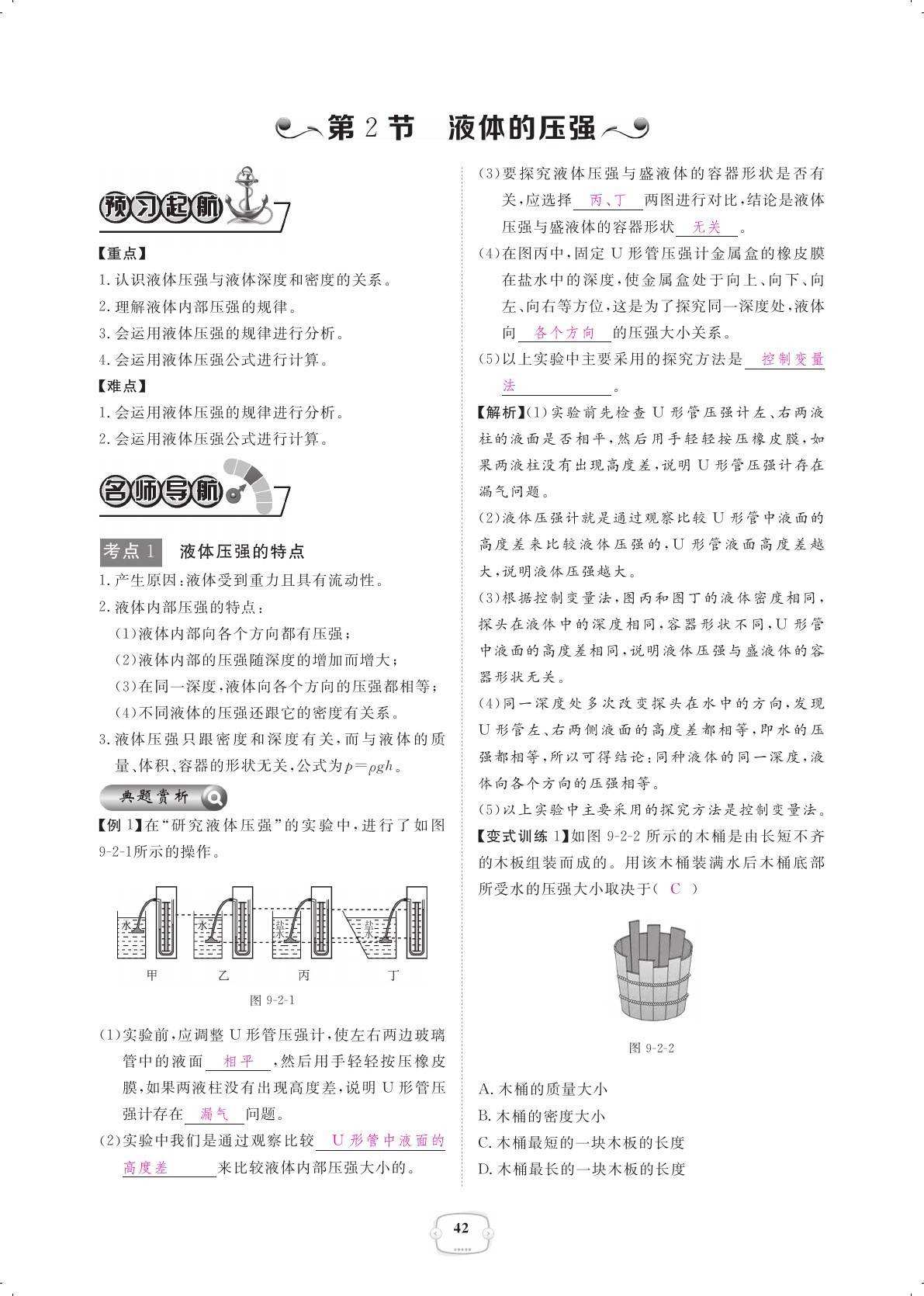 2021年領(lǐng)航新課標(biāo)練習(xí)冊八年級物理下冊人教版 參考答案第42頁