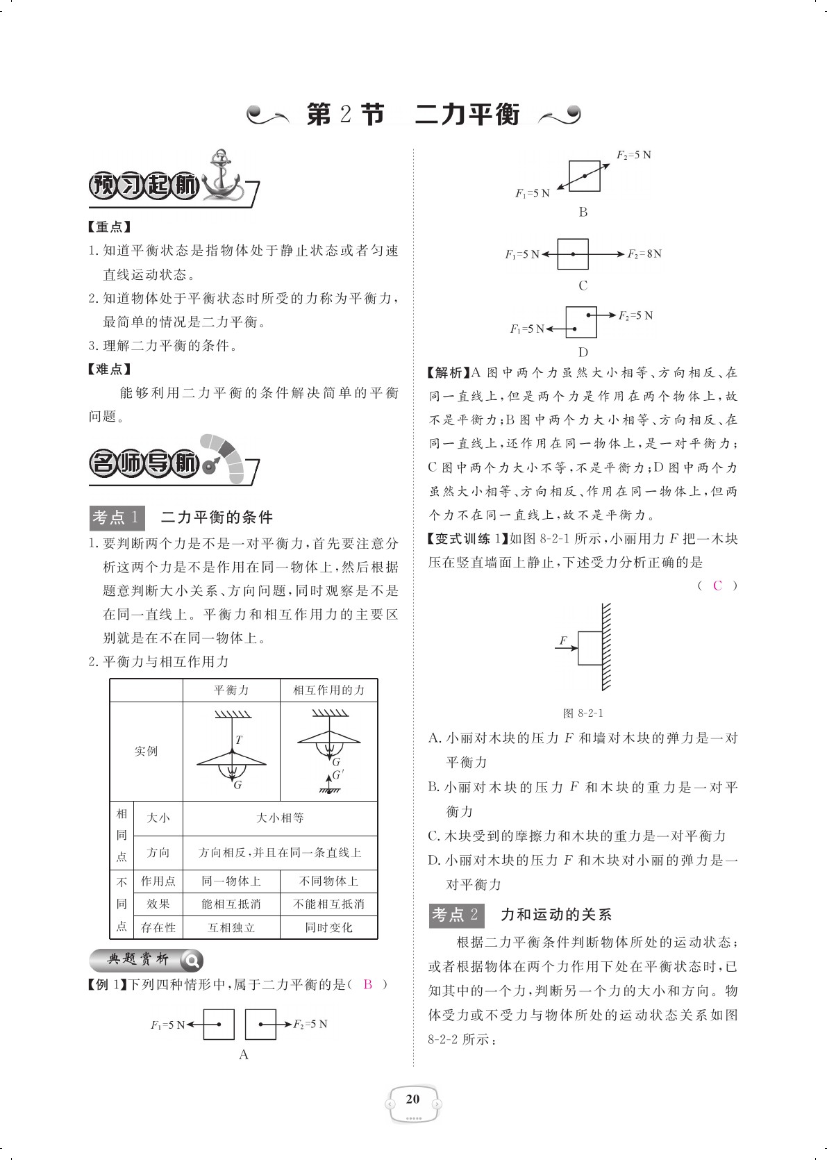 2021年領航新課標練習冊八年級物理下冊人教版 參考答案第20頁