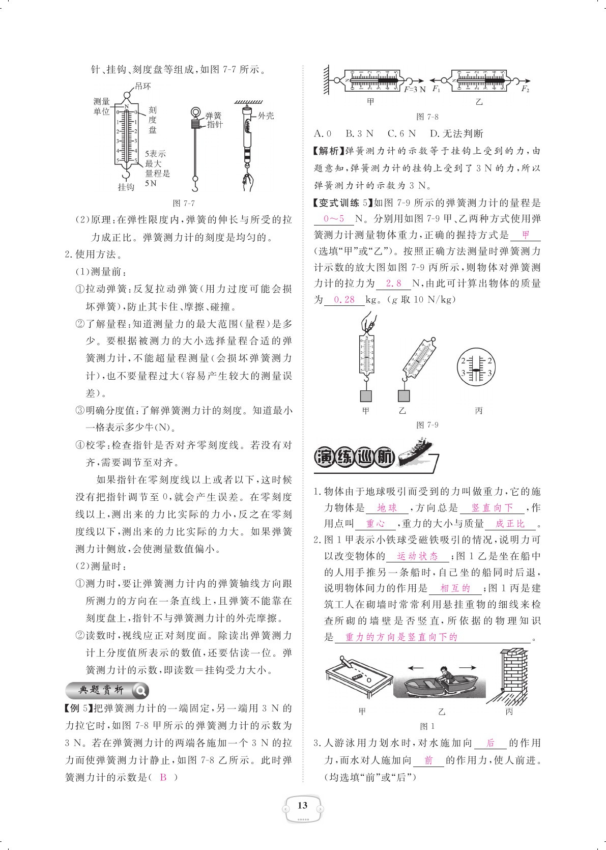 2021年領航新課標練習冊八年級物理下冊人教版 參考答案第13頁