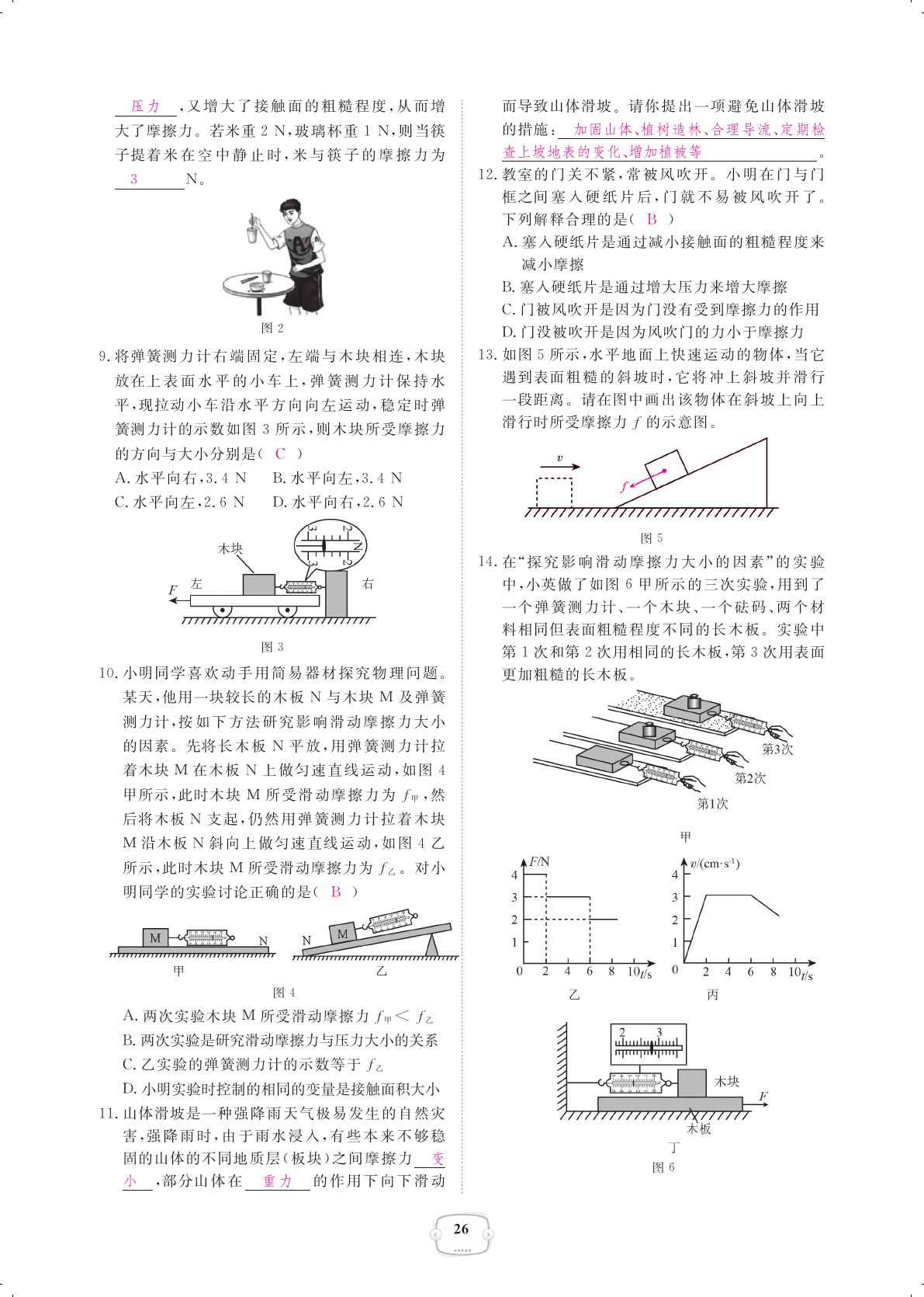 2021年领航新课标练习册八年级物理下册人教版 参考答案第26页