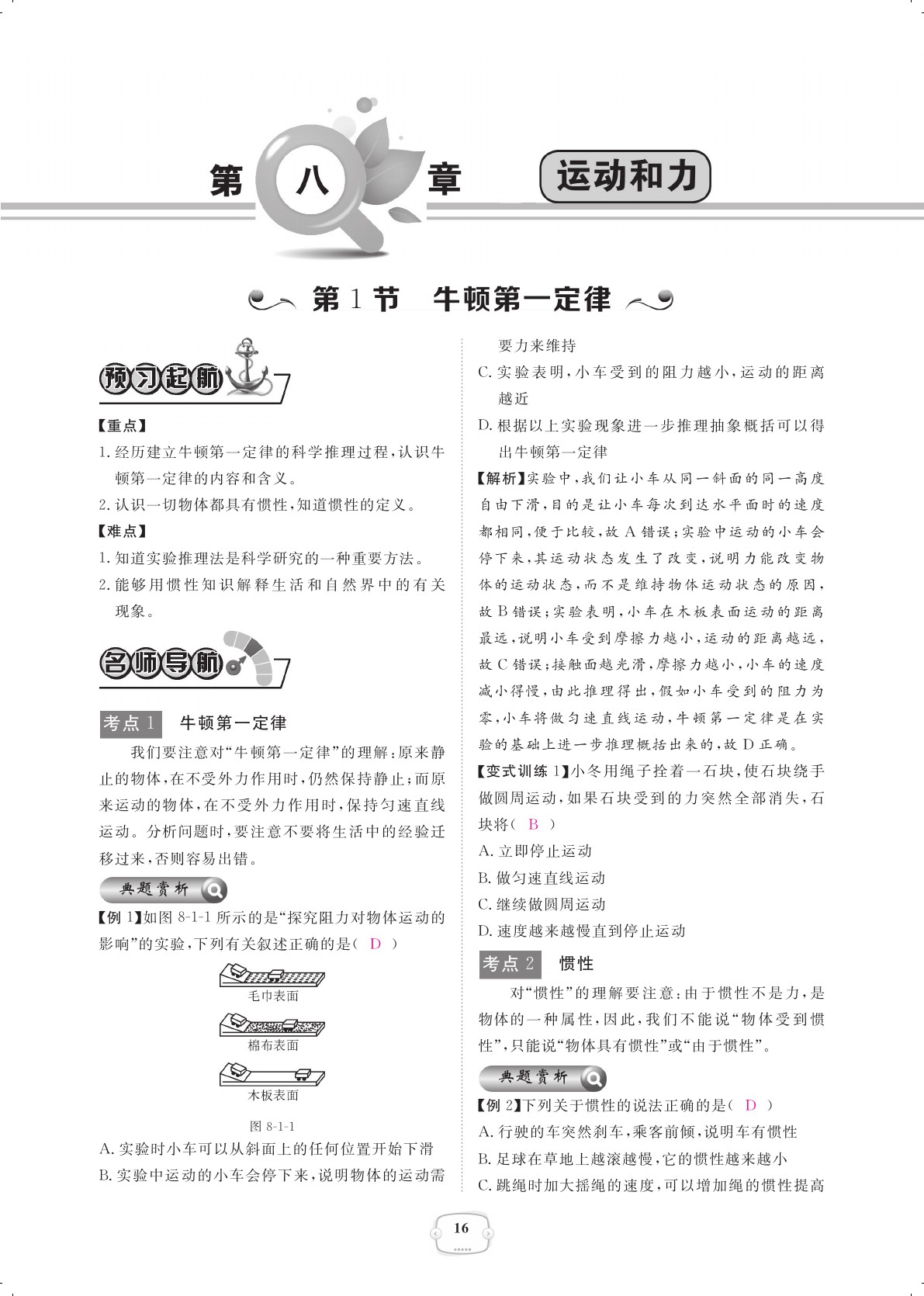 2021年領(lǐng)航新課標(biāo)練習(xí)冊(cè)八年級(jí)物理下冊(cè)人教版 參考答案第16頁(yè)