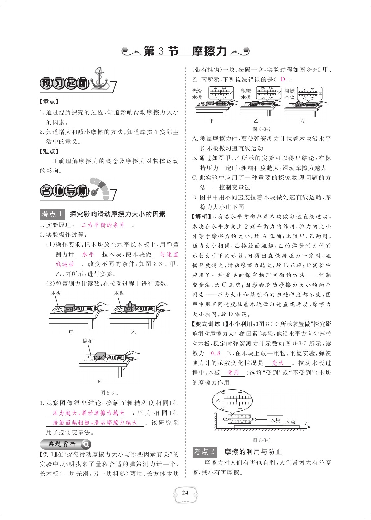 2021年領(lǐng)航新課標(biāo)練習(xí)冊(cè)八年級(jí)物理下冊(cè)人教版 參考答案第24頁